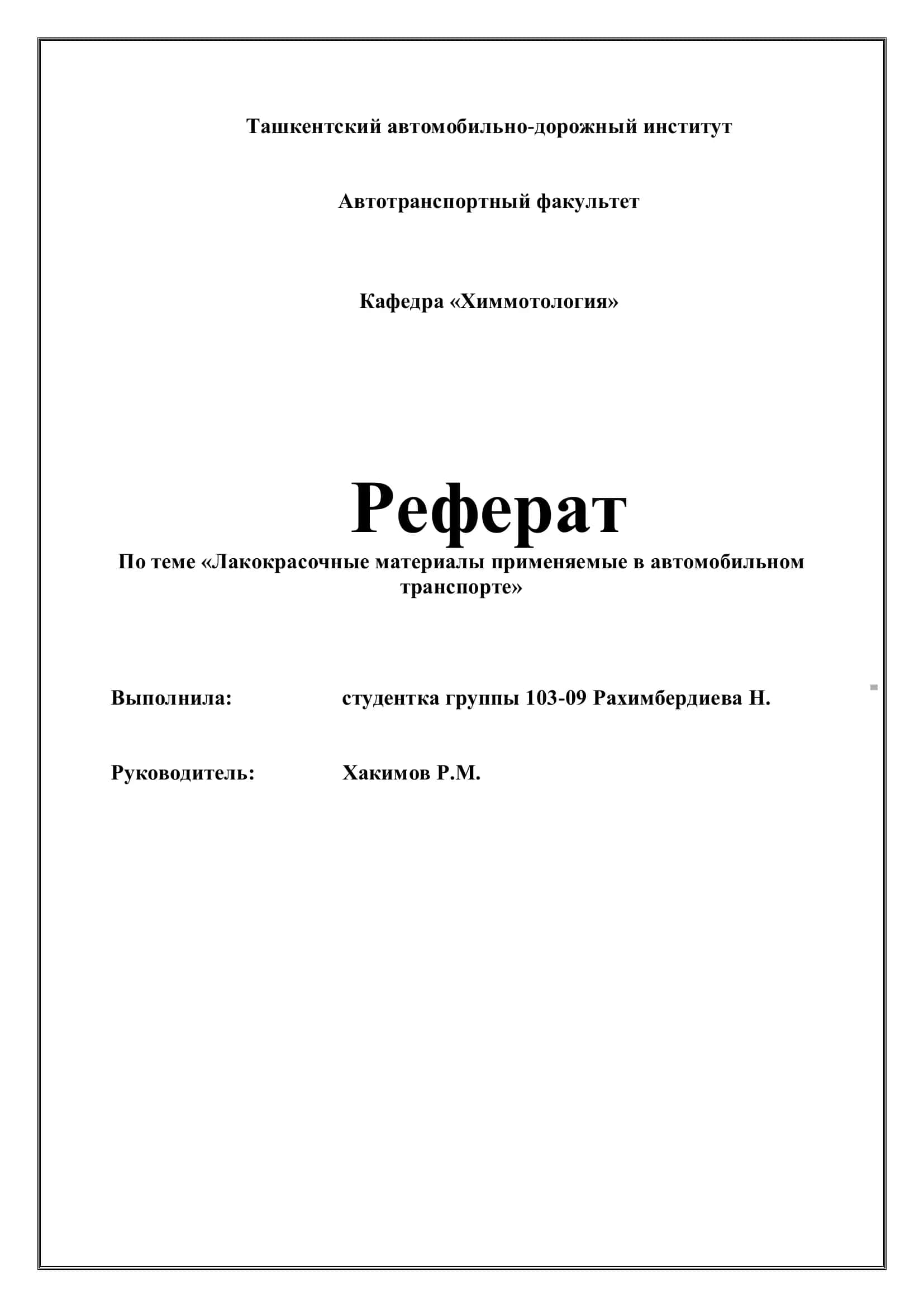 Реферат "Лакокрасочные материалы" 1