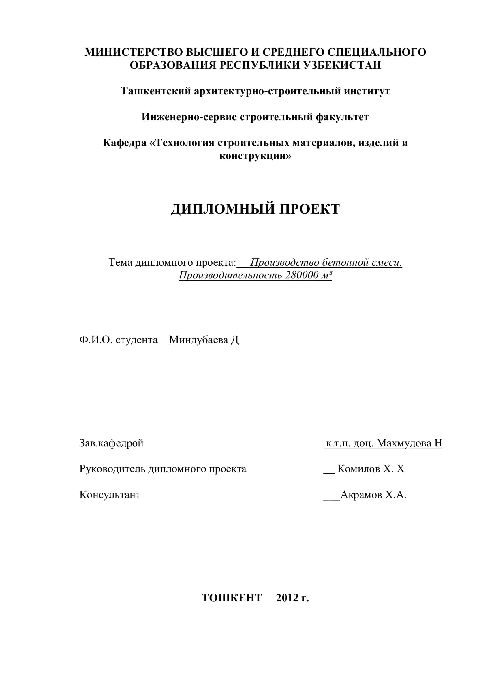 Производство бетонной смеси 1