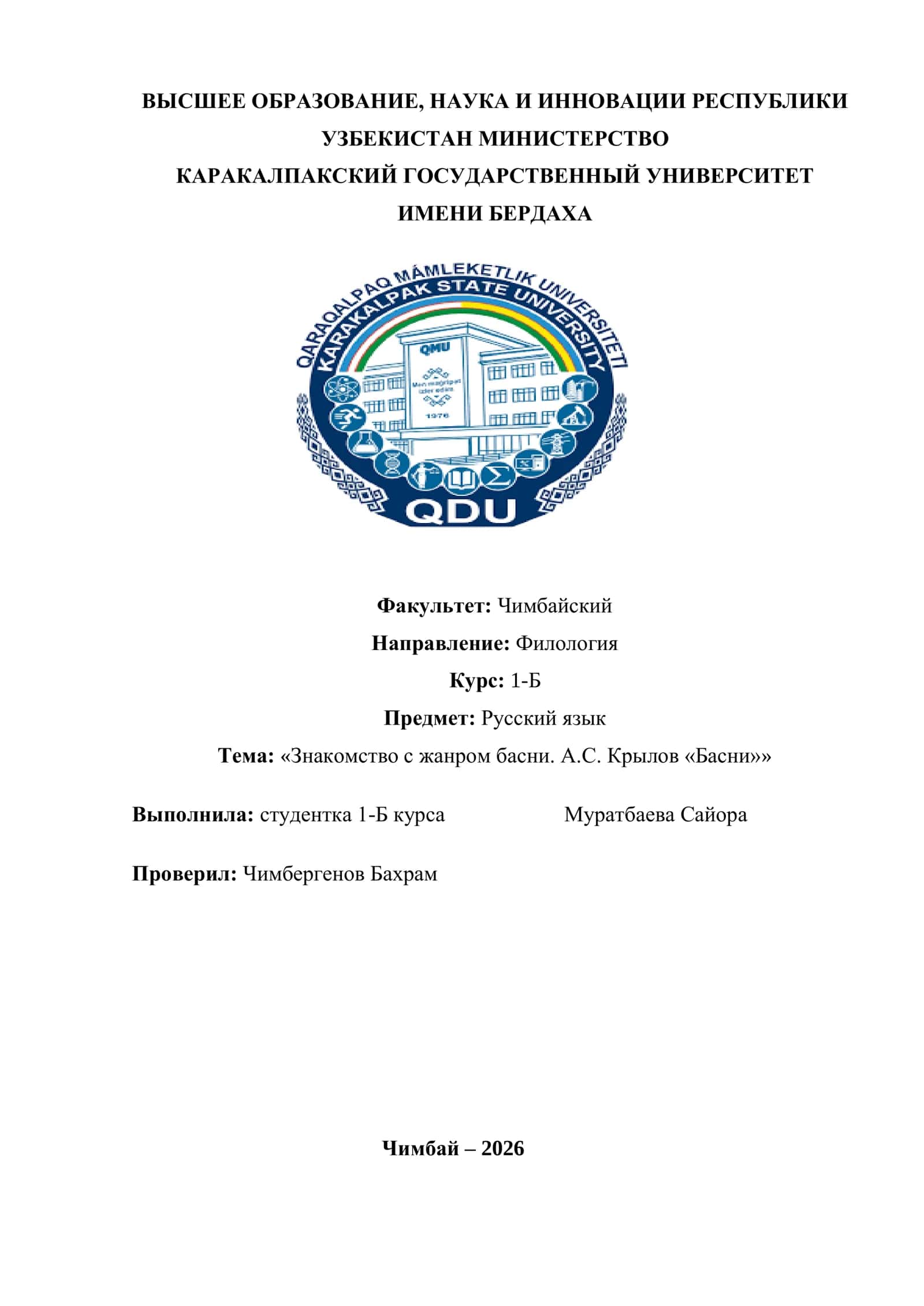 «Знакомство с жанром басни. А.С. Крылов «Басни»» 1
