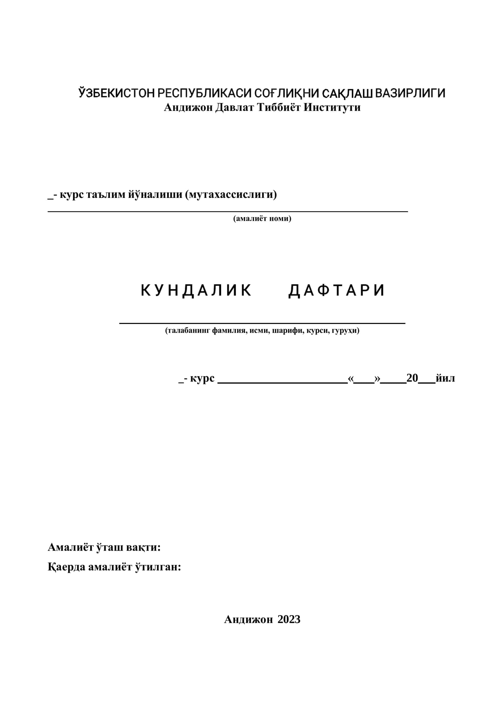 Андижон Давлат Тиббиёт Институти 1