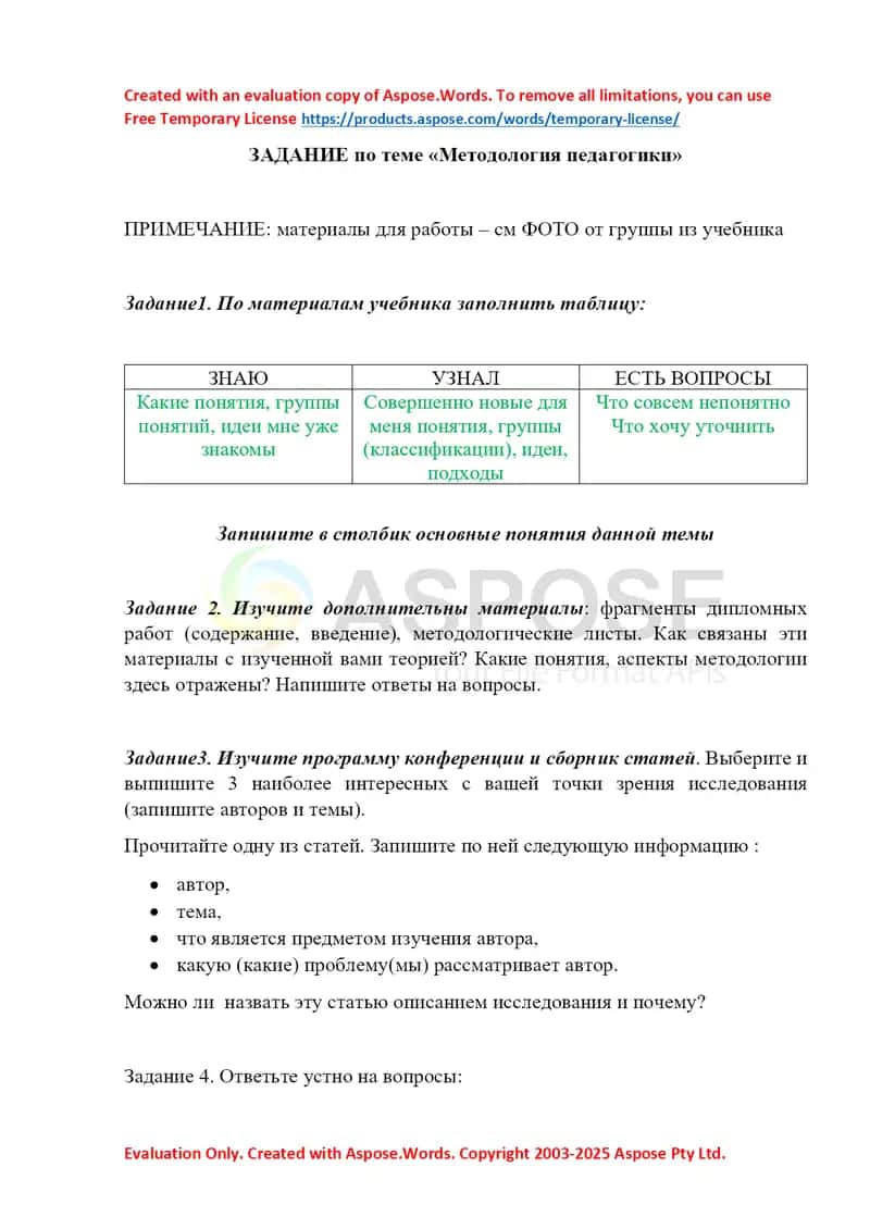 ЗАДАНИЕ по теме «Методология педагогики» 1