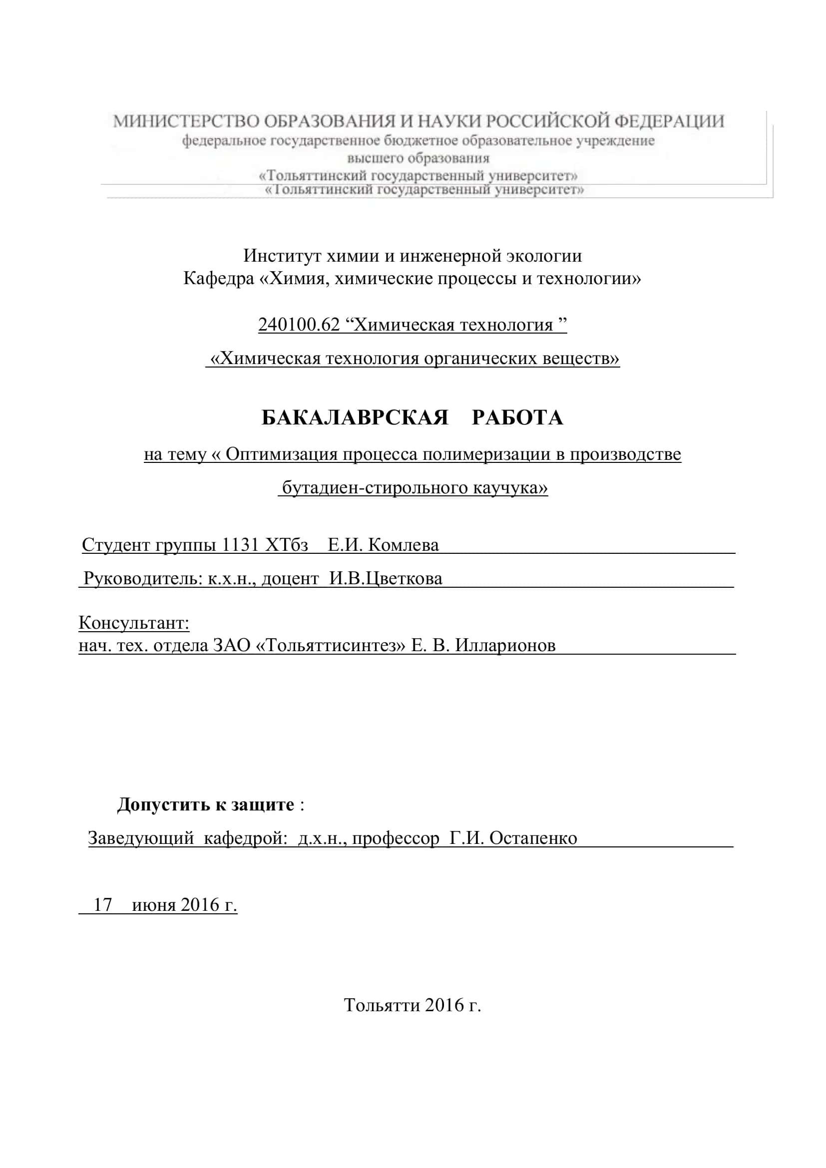 Химическая технология органических веществ 1