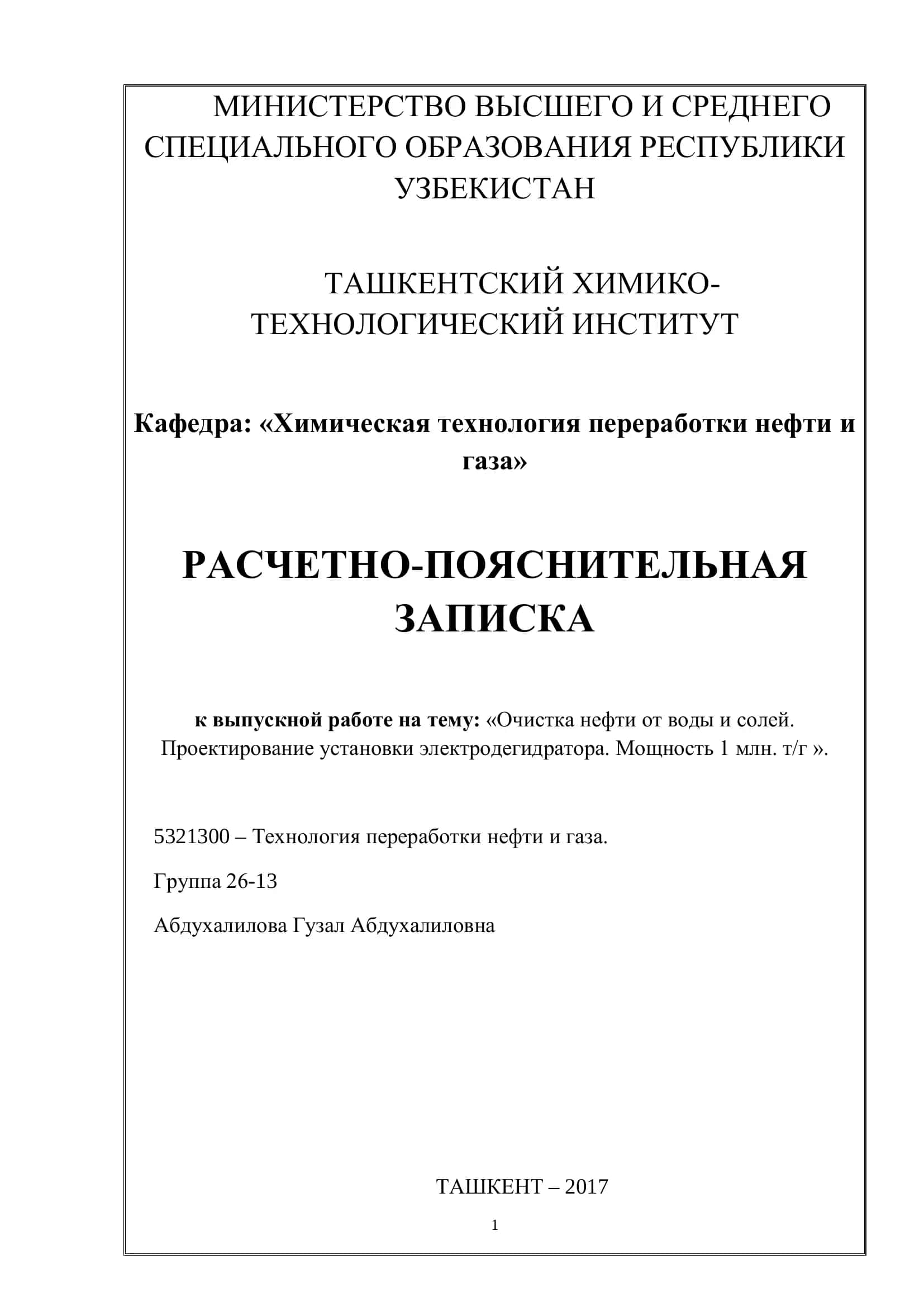 РАСЧЕТНО-ПОЯСНИТЕЛЬНАЯ ЗАПИСКА 1