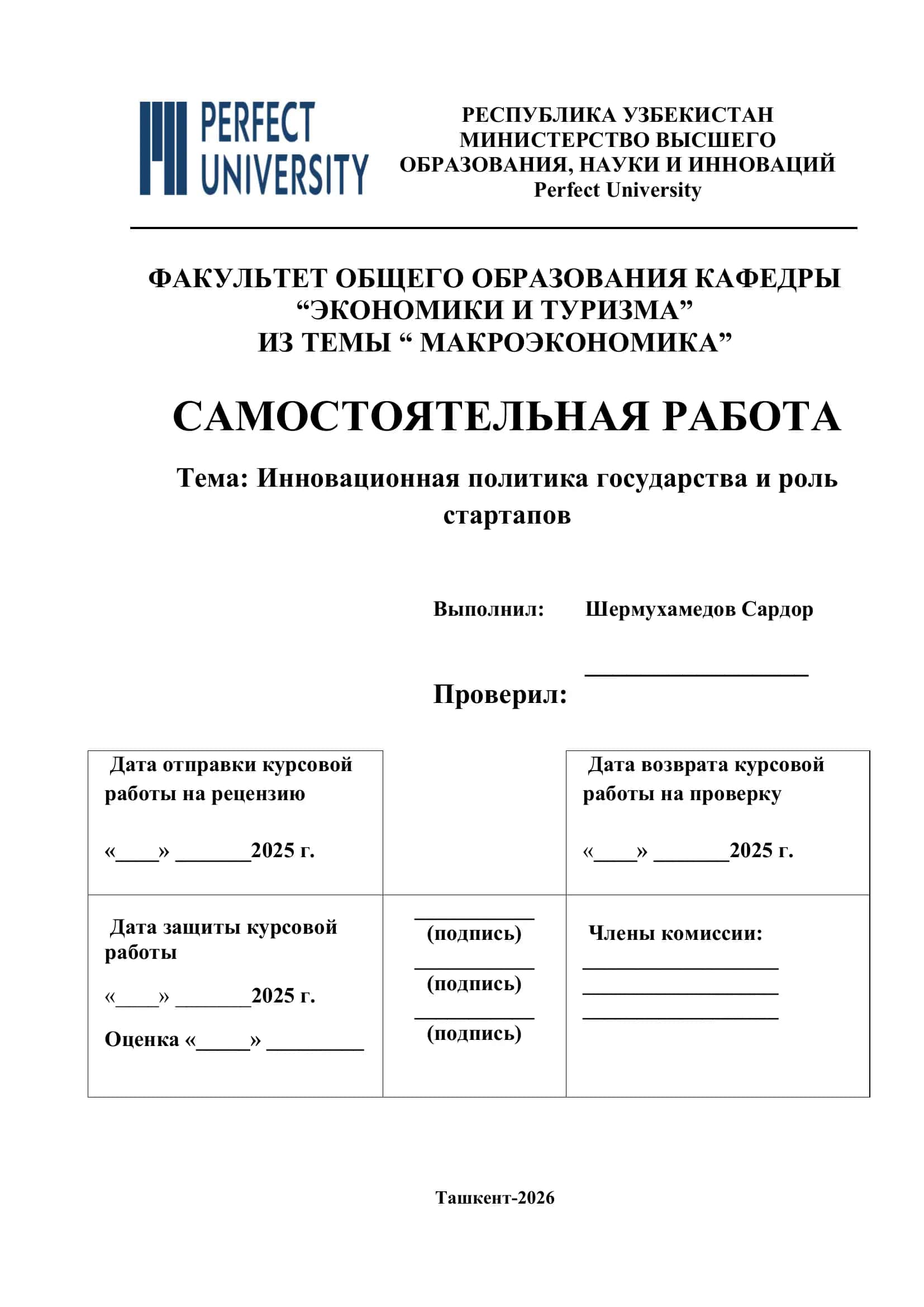 Экономика и туризм 1