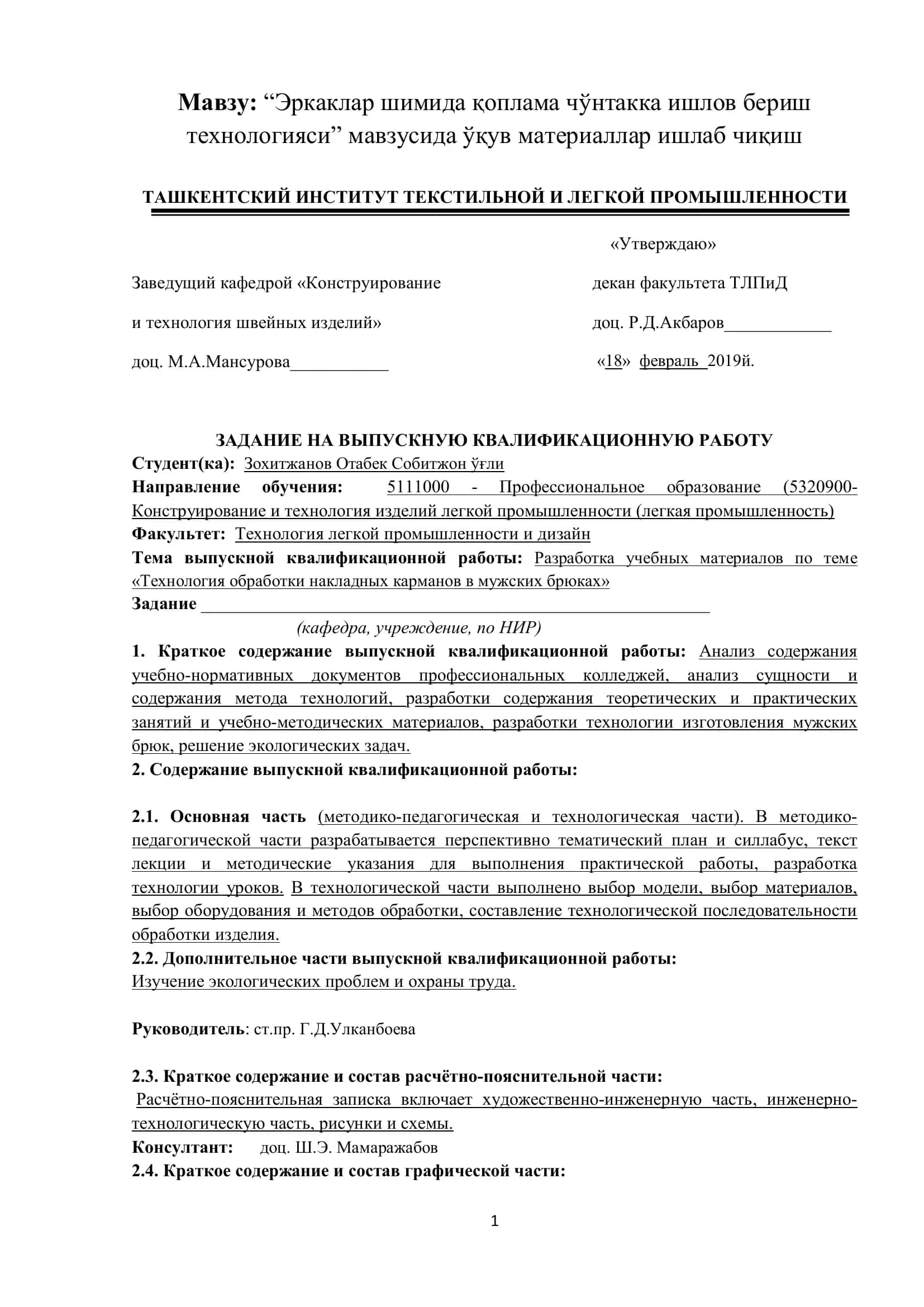 “Эркаклар шимида қоплама чўнтакка ишлов бериш технологияси” 1
