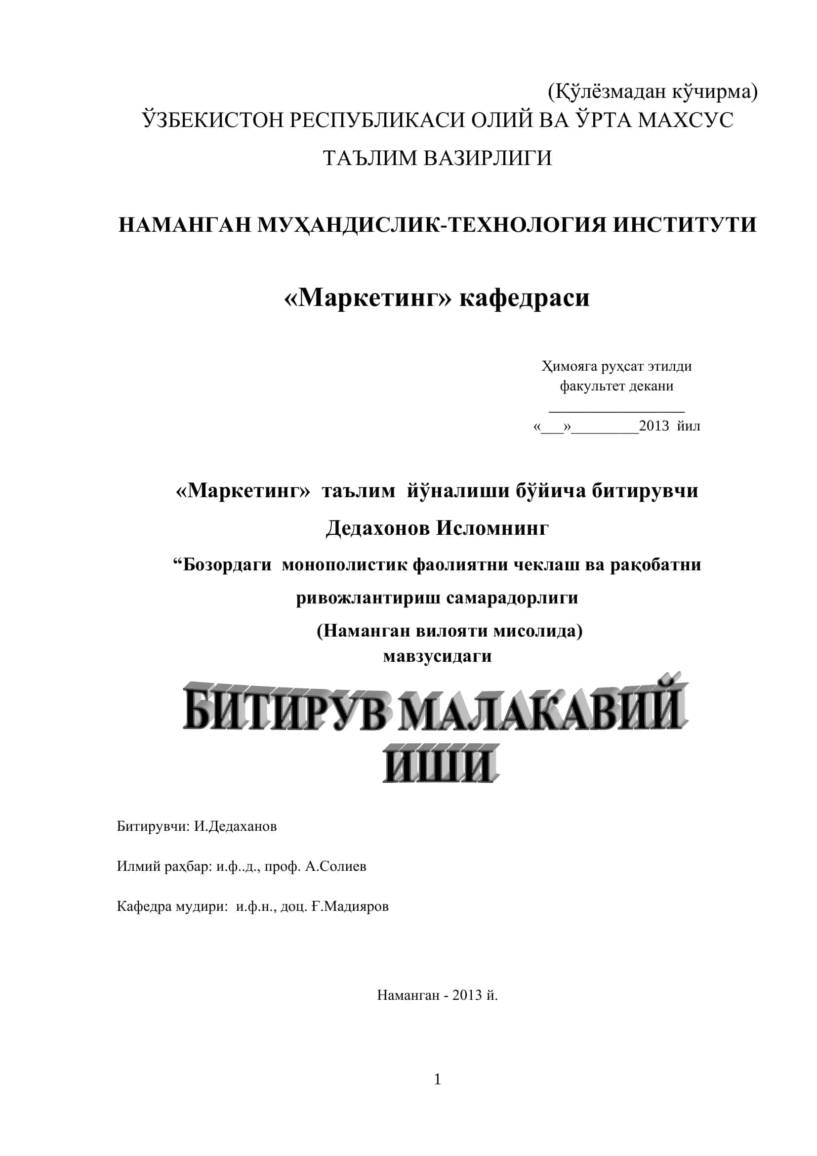 Монополистик фаолиятни чеклаш ва рақобатни ривожлантириш самарадорлиги 1