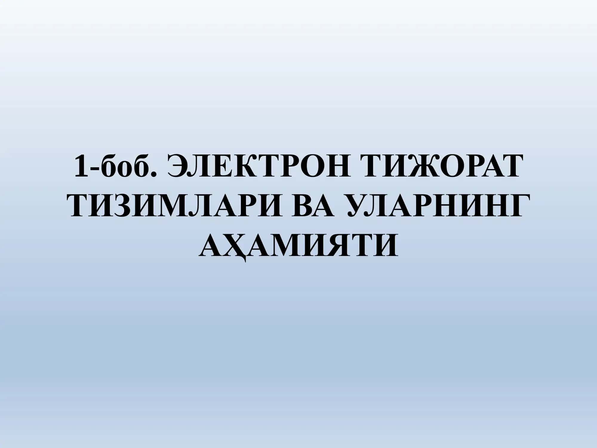 ЭЛЕКТРОН ТИЖОРАТ 1