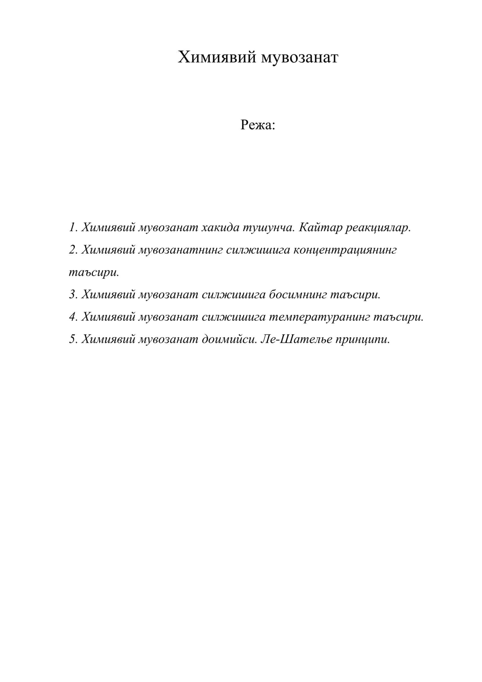 Химиявий мувозанат 1
