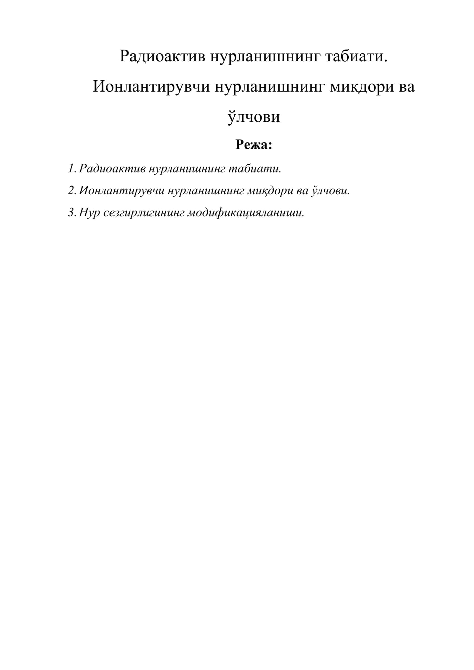 Радиоактив нурланишнинг табиати 1