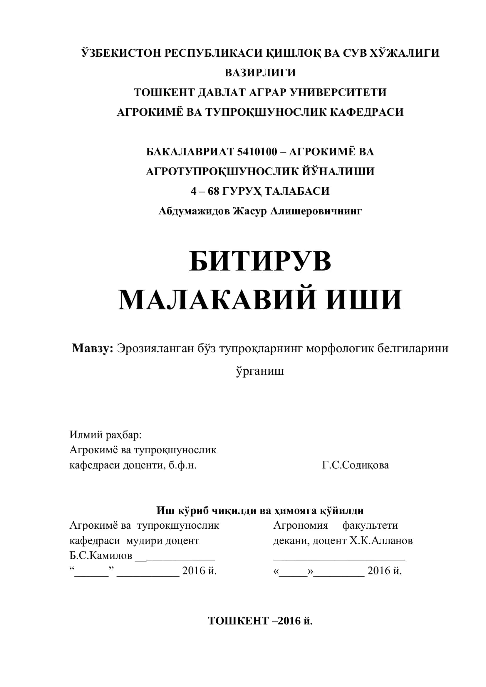 Эрозияланган бўз тупроқларнинг морфологик белгиларини ўрганиш 1