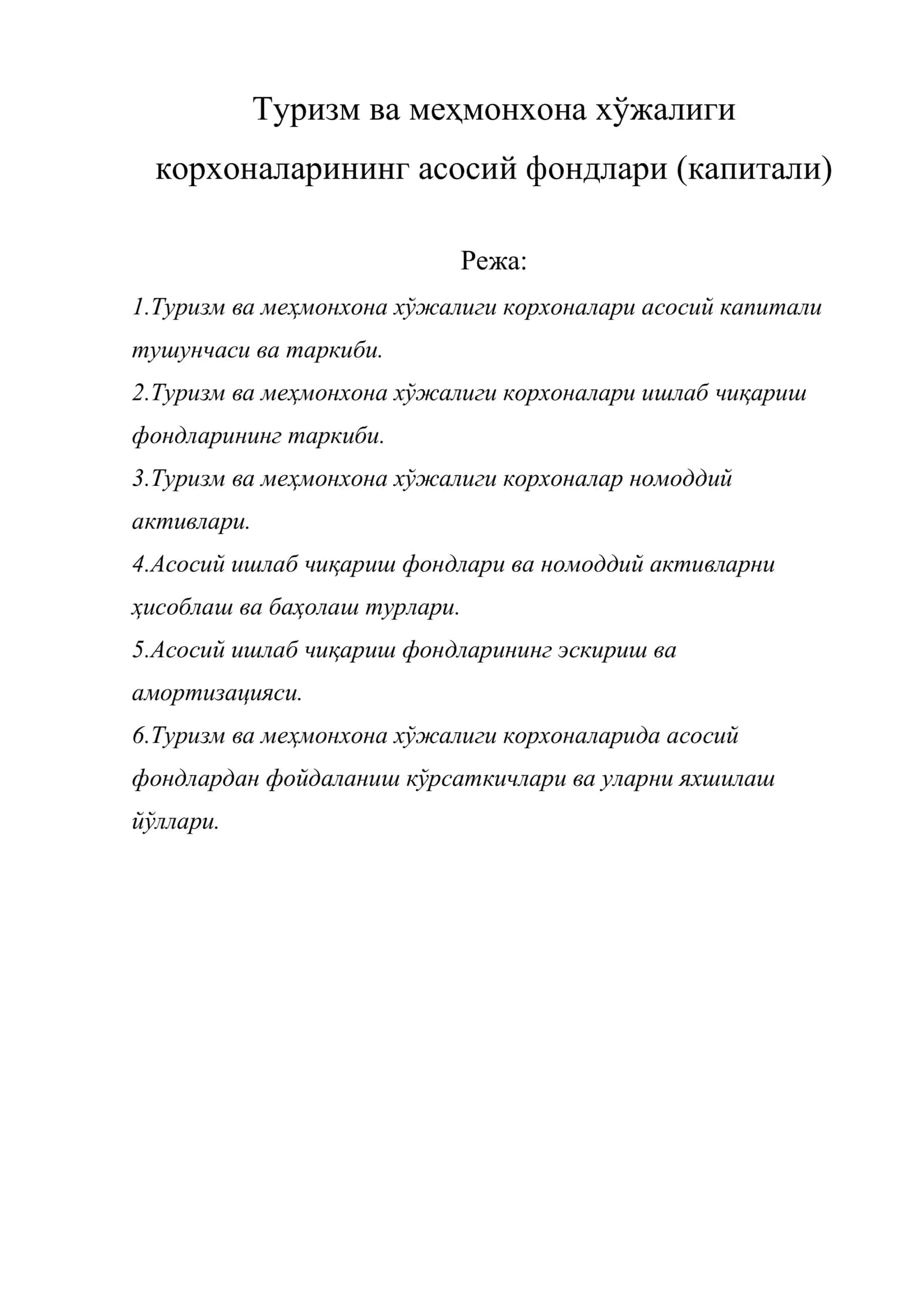 Туризм ва меҳмонхона хўжалиги корхоналарининг асосий фондлари (капитали) 1