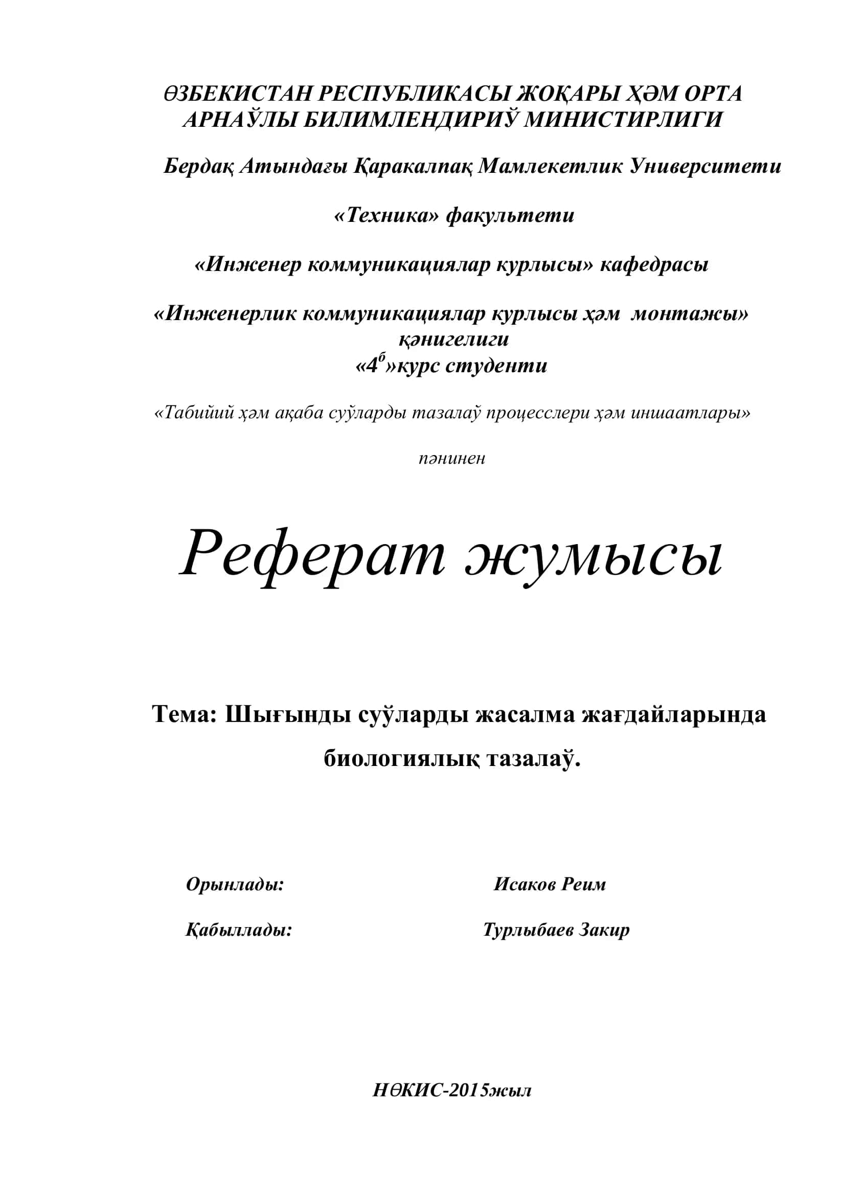 Биологиялық фильтрлер 1