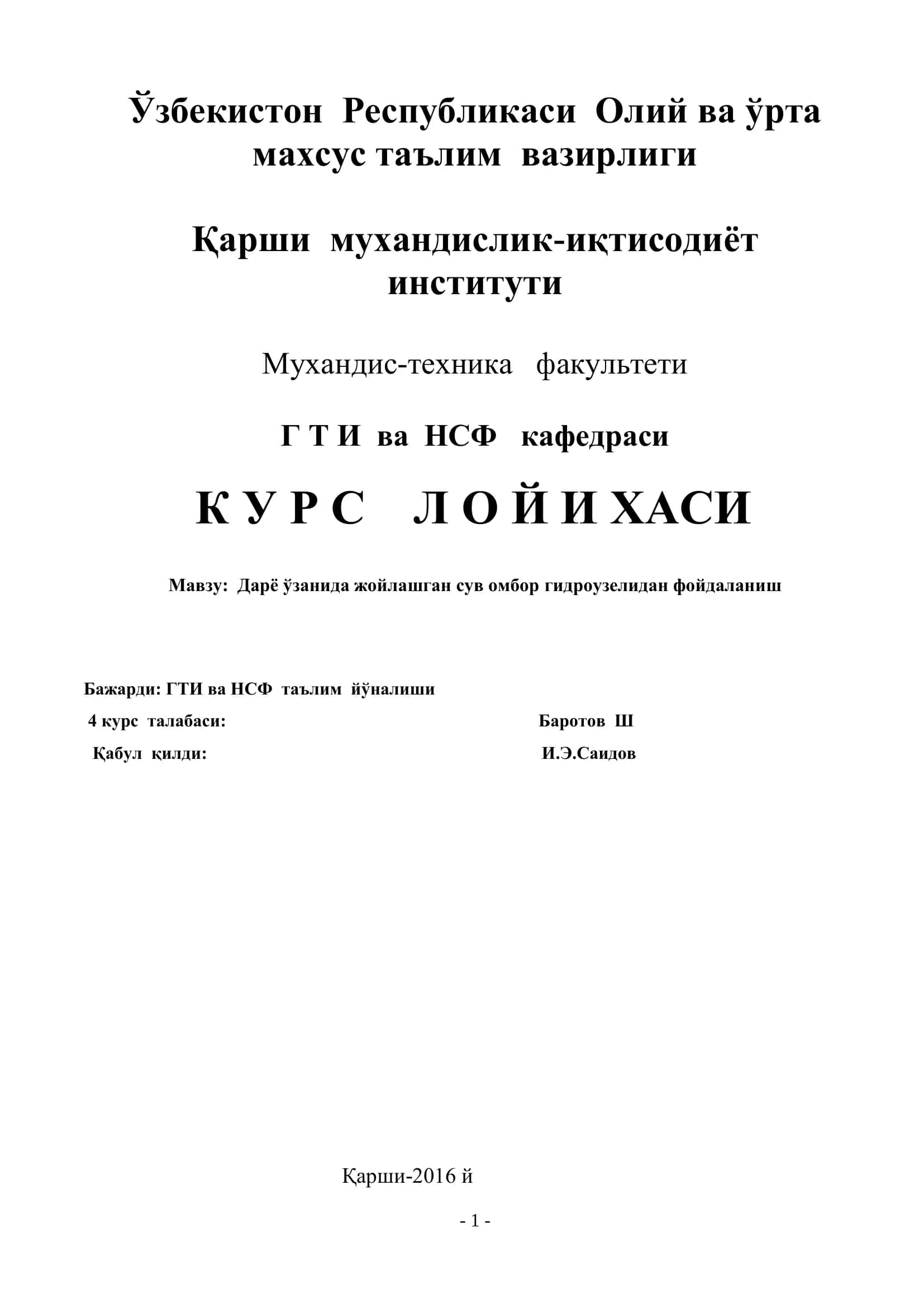 Дарё ўзанида жойлашган сув омбор гидроузелидан фойдаланиш курс лойiҳаси 1