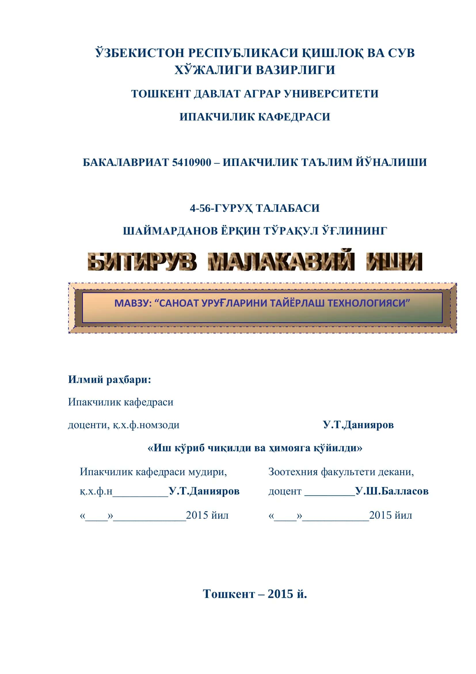 Саноат уруғларини тайёрлаш технологияси 1