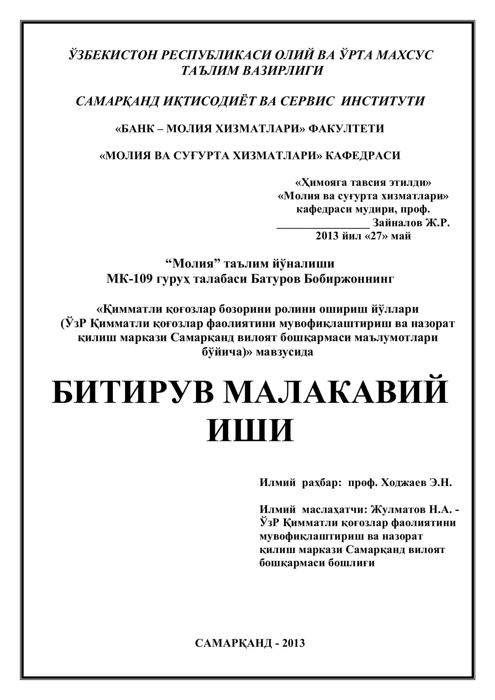 «Қимматли қоғозлар бозорини ролини ошириш йўллари» 1