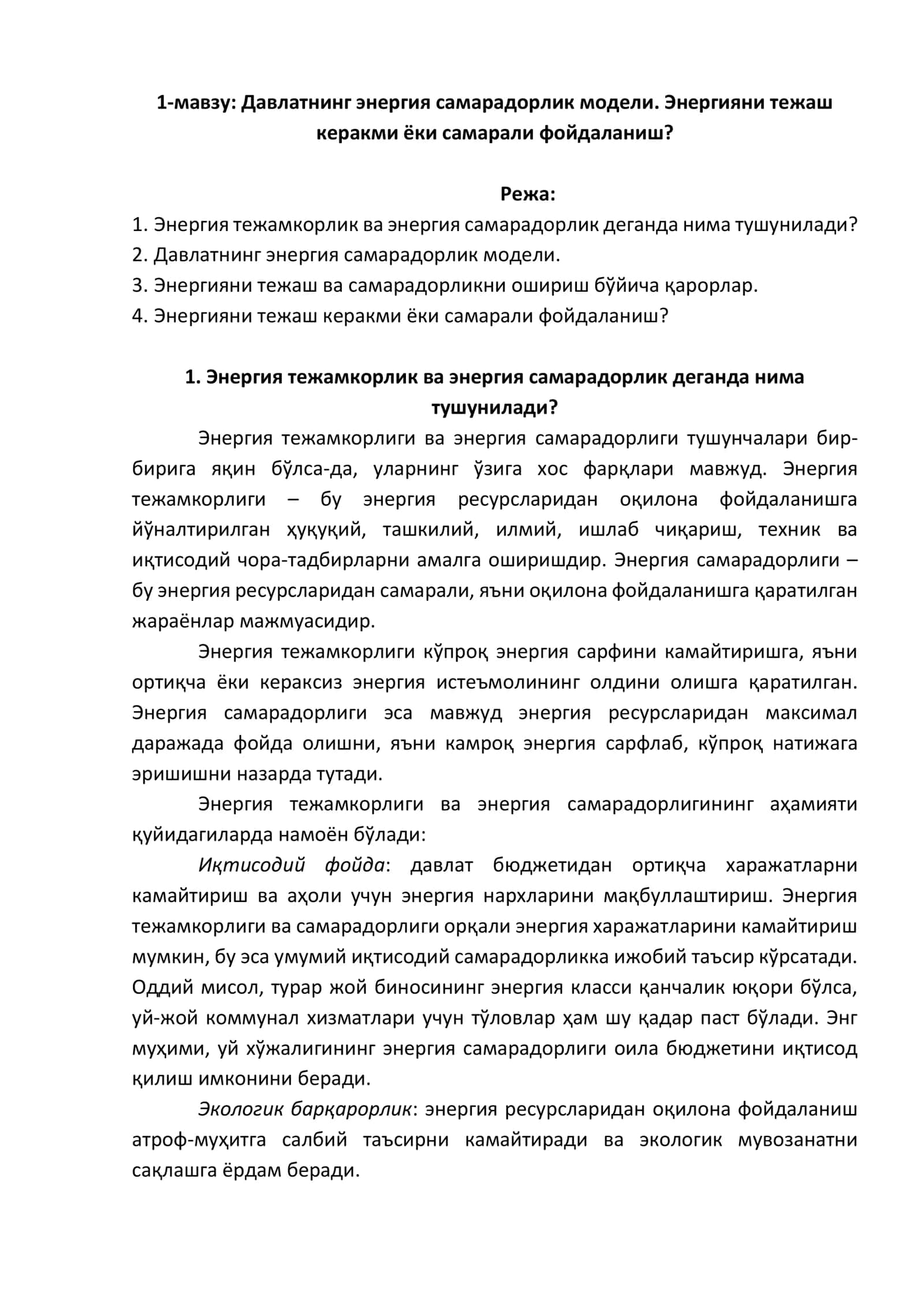 Давлатнинг энергия самарадорлик модели 1