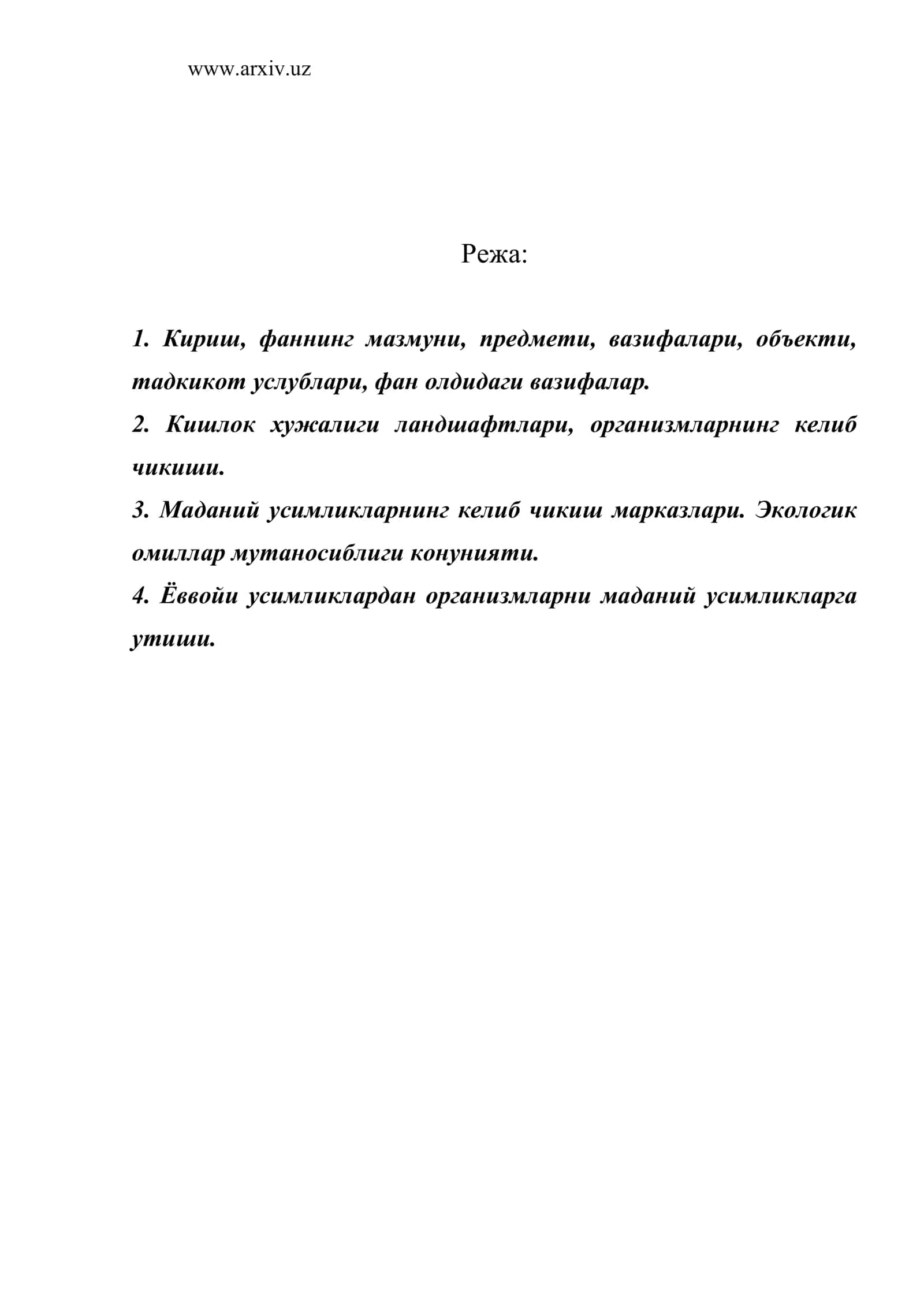 Кишлок хужалиги ландшафтлари, организмларнинг келиб чикиши 1