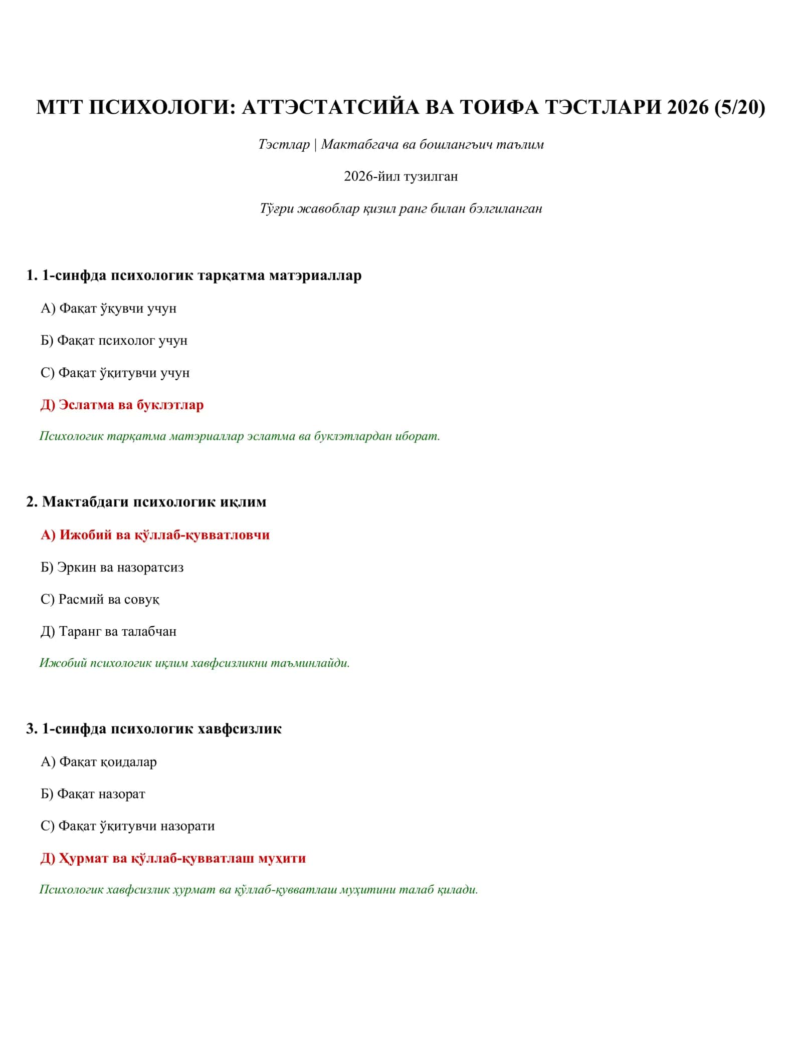 МТТ ПСИХОЛОГИ: АТТЭСТАТСИЙА ВА ТОИФА ТЭСТЛАРИ 2026 (5/ 20) 1