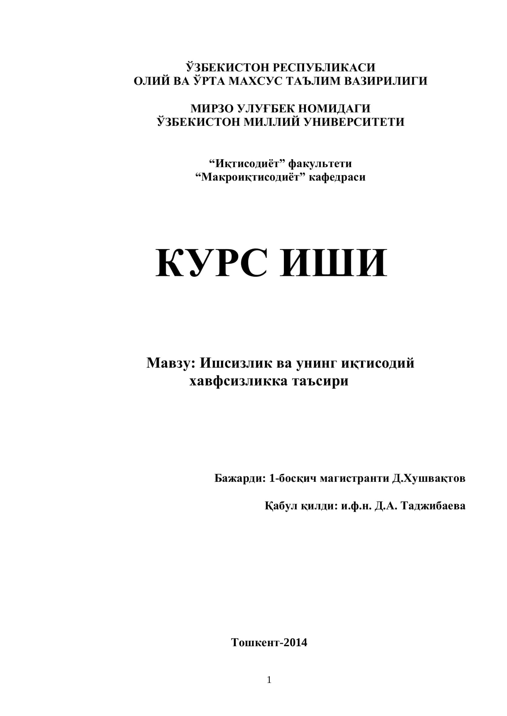 Ишсизлик ва унинг иқтисодий хавфсизликка таъсири 1