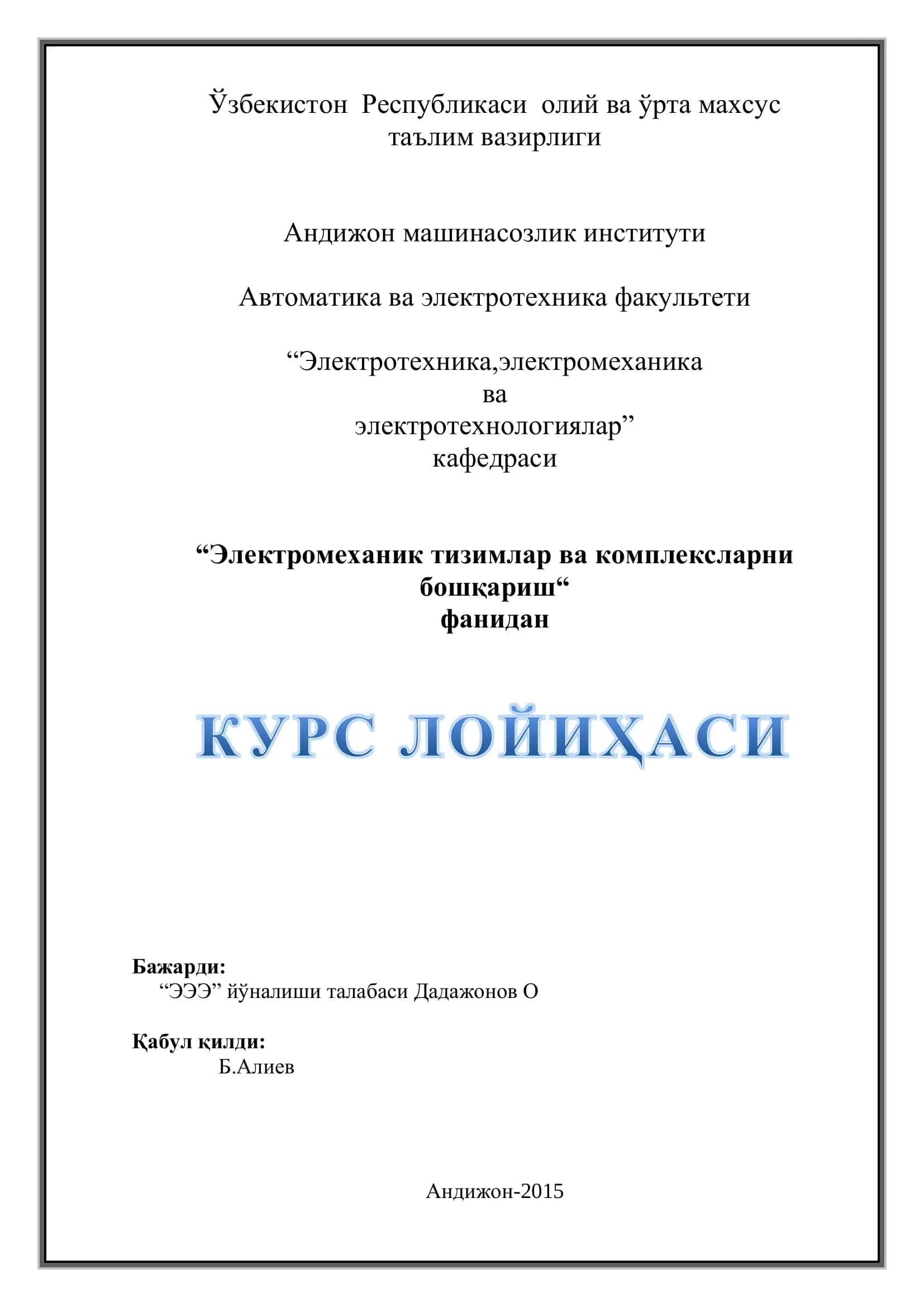 "Ўзгармас ток автоматик бошқариш электр механик тизимни статик ва динамик иш режимларини хисоблаш“ мавзуида курс иши учун 1