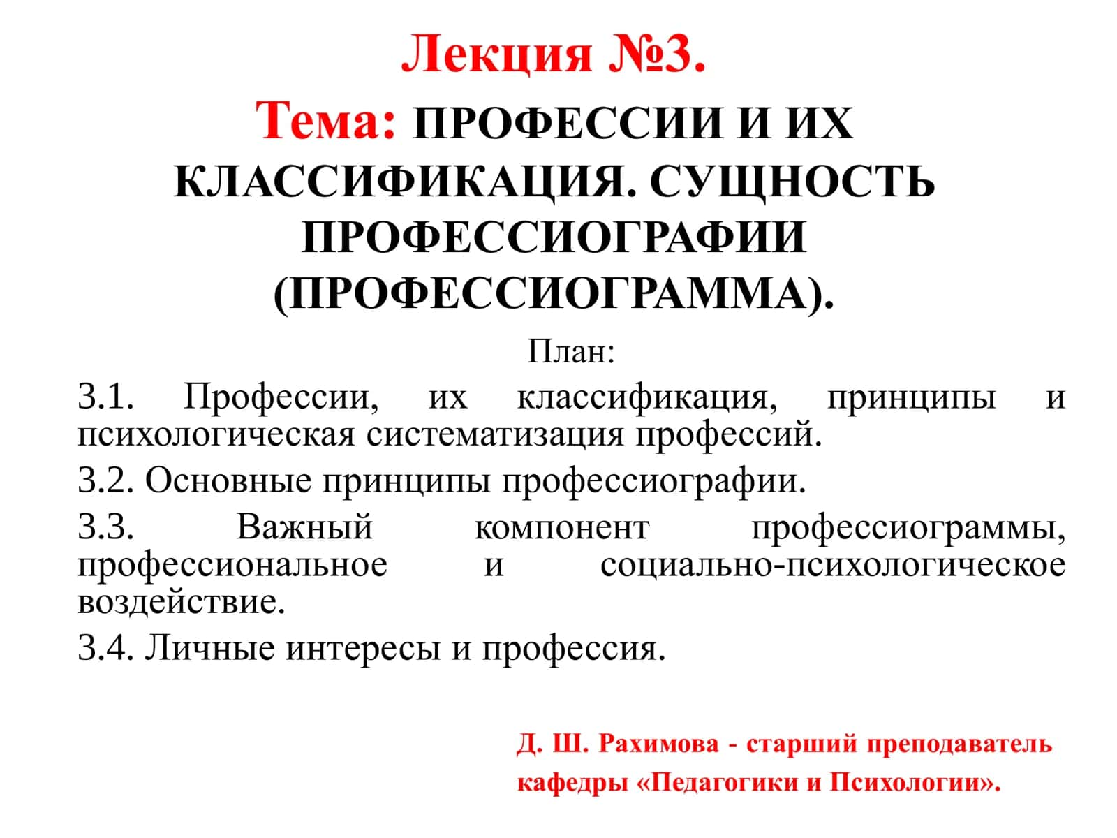 Профессии и их классификация. Формирование и институциональная структура инженерной психологии 1