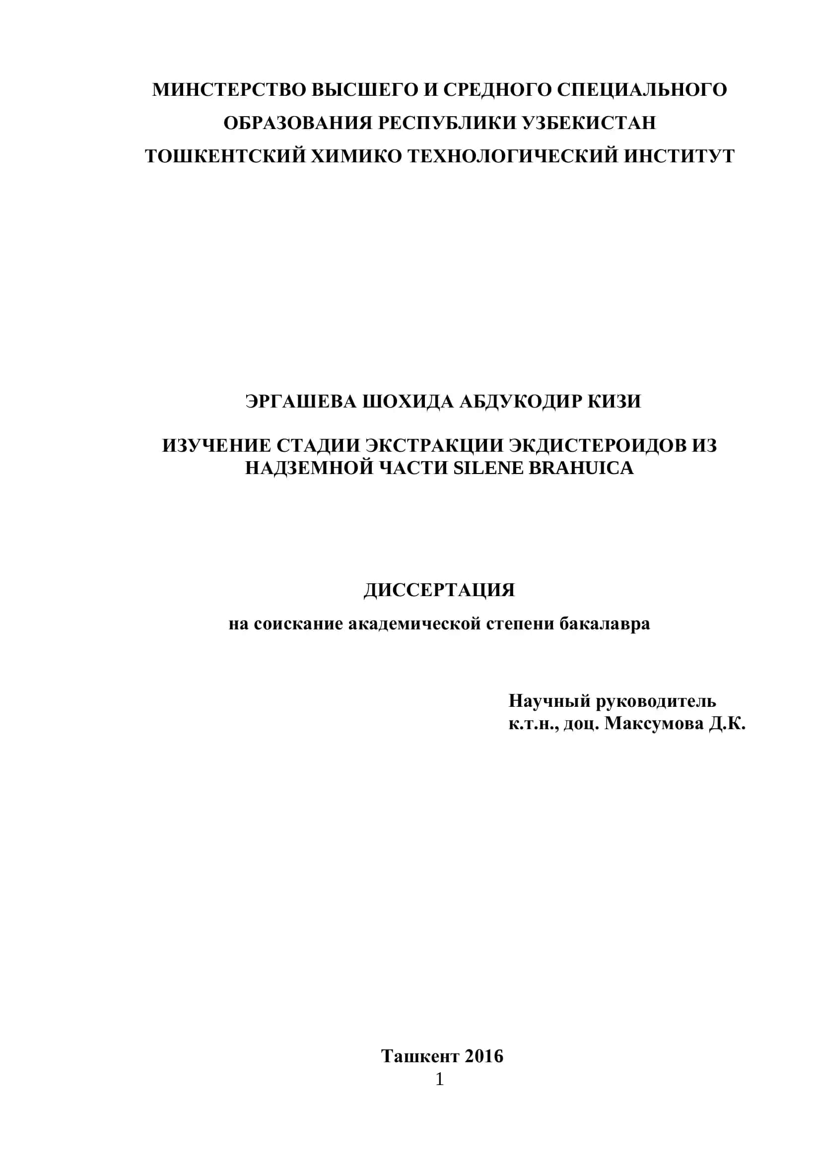 ИЗУЧЕНИЕ СТАДИИ ЭКСТРАКЦИИ ЭКДИСТЕРОИДОВ ИЗ НАДЗЕМНОЙ ЧАСТИ SILENE BRAHUICA 1
