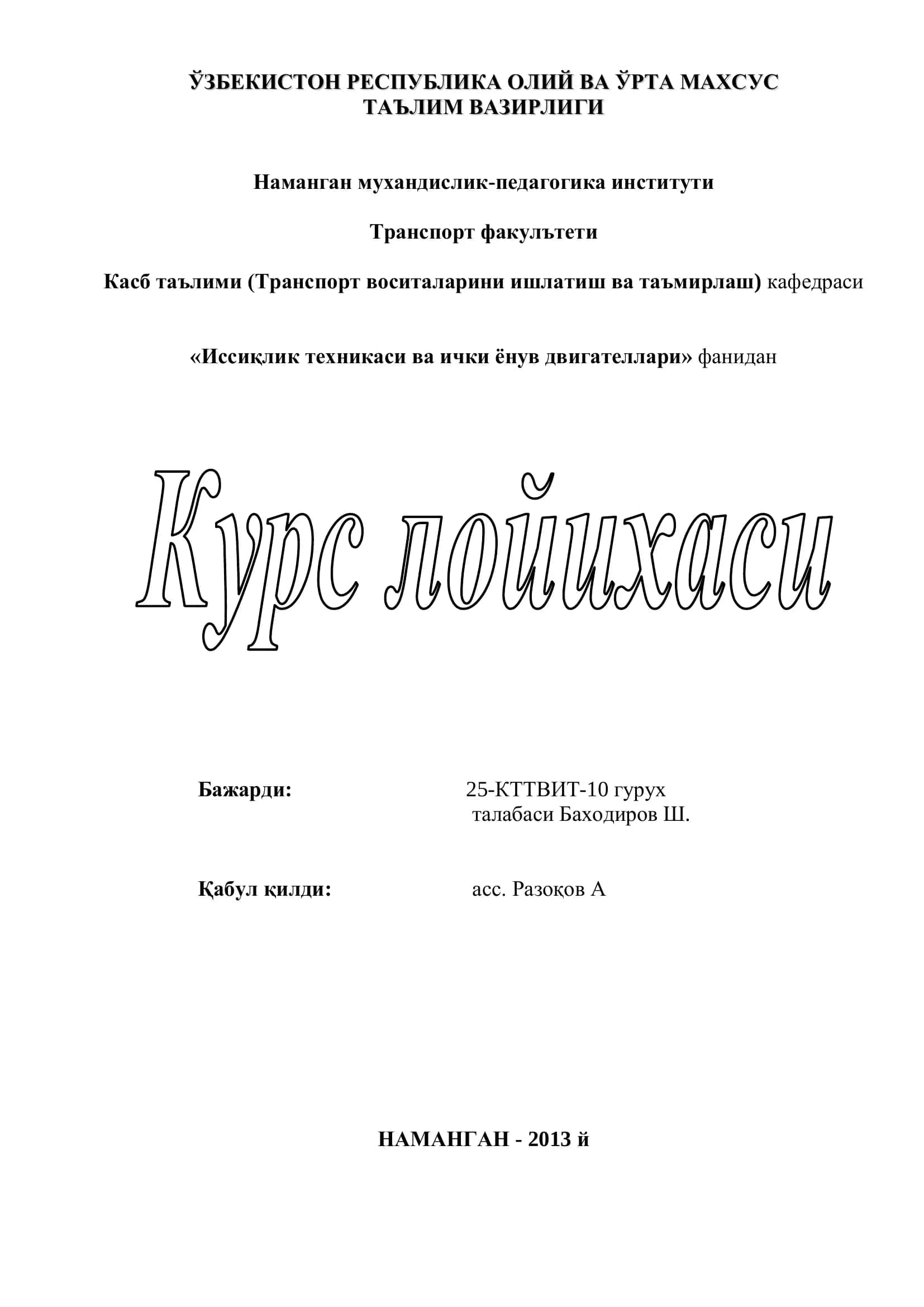 Касб таълими (Транспорт воситаларини ишлатиш ва таъмирлаш) кафедраси 1
