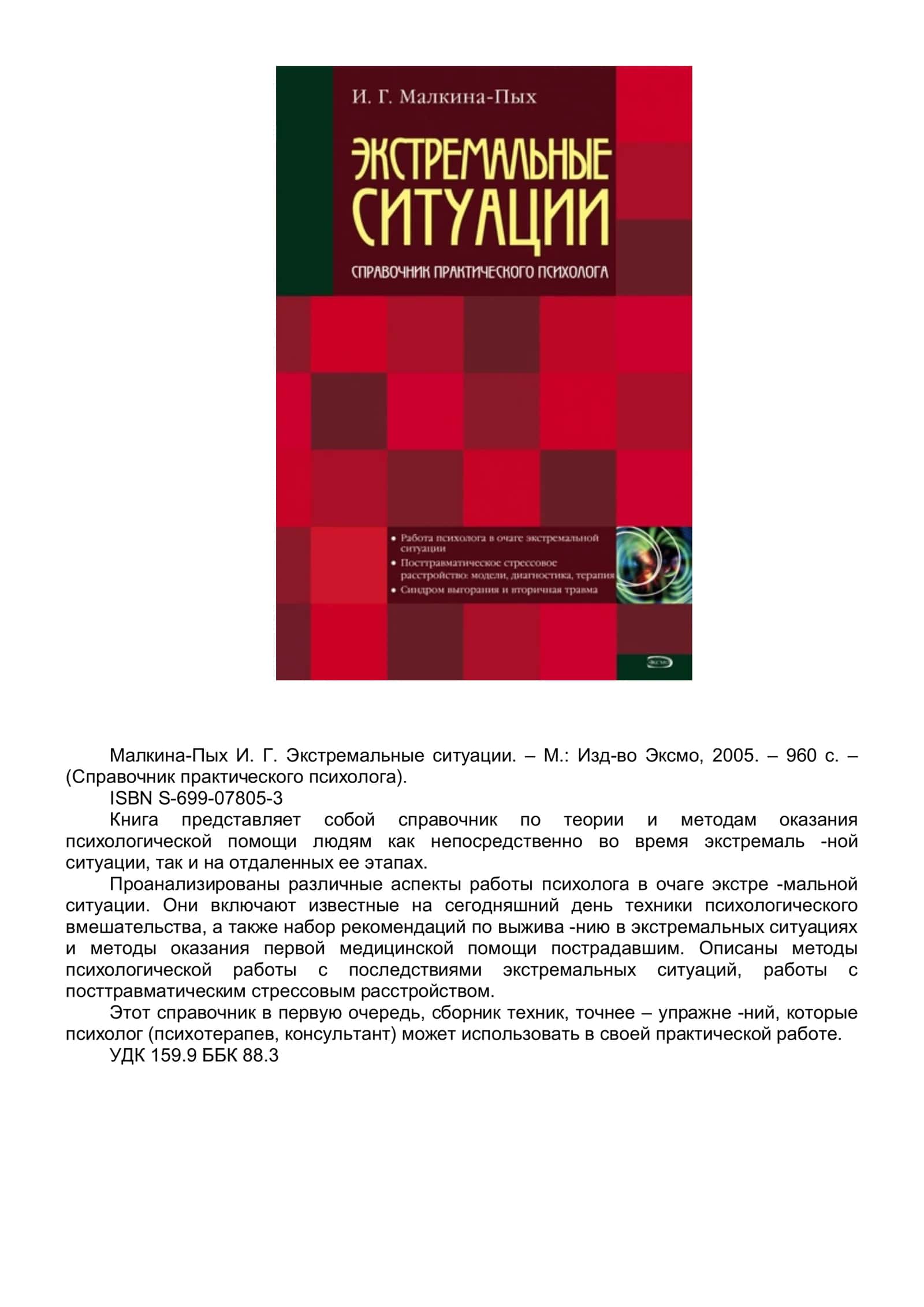 Экстремальные ситуации 1