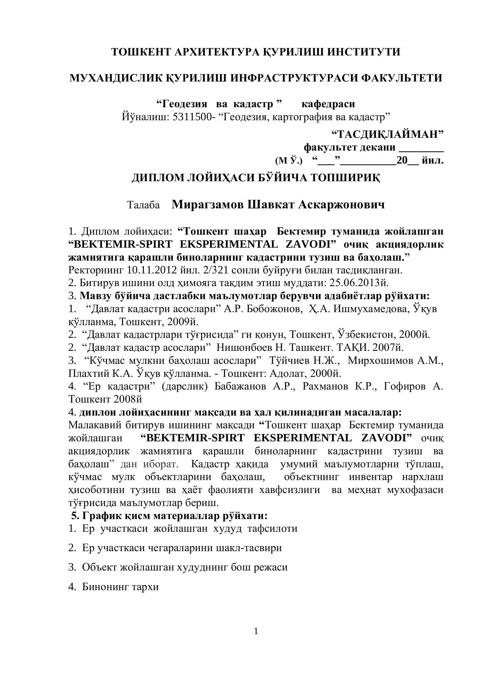 "Давлат кадастри асослари" 1