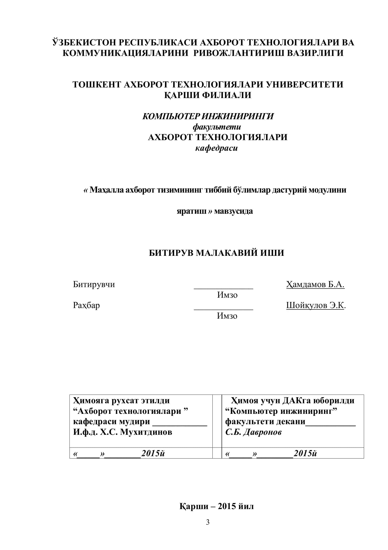 Маҳалла ахборот тизимининг тиббий бўлимлар дастурий модулини яратиш 1