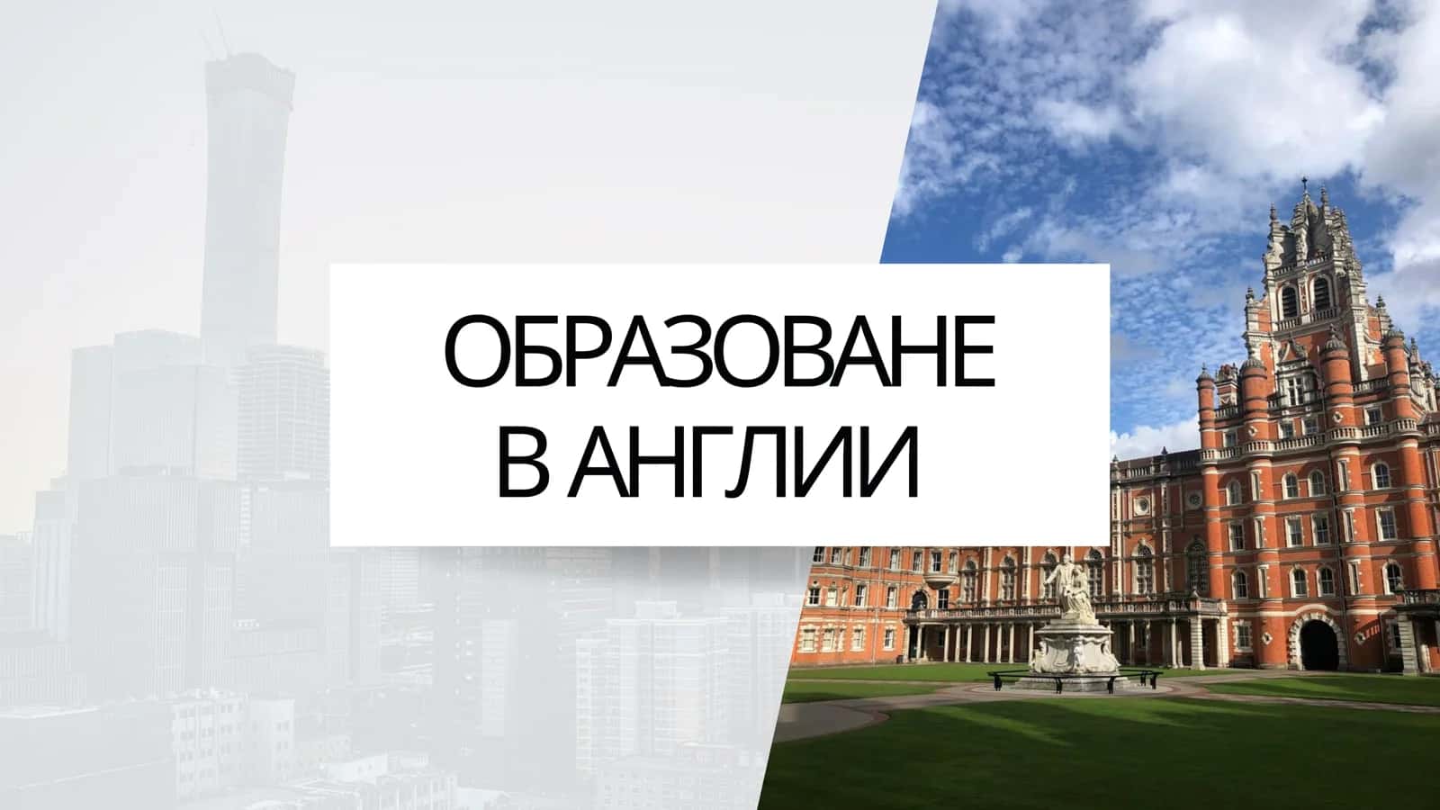 Образование в Англии 1