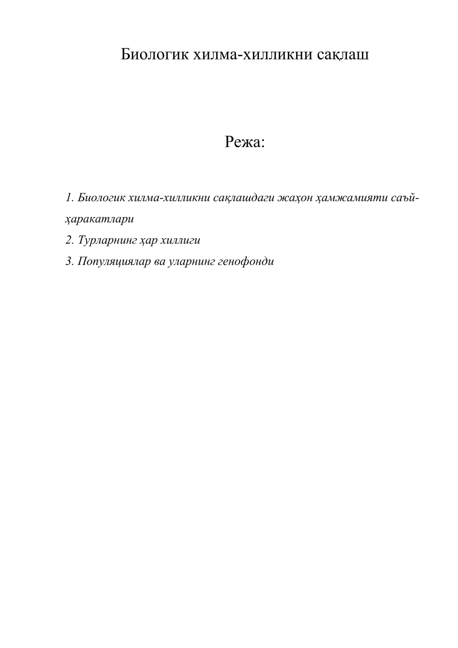 Биологик хилма-хилликни сақлаш 1