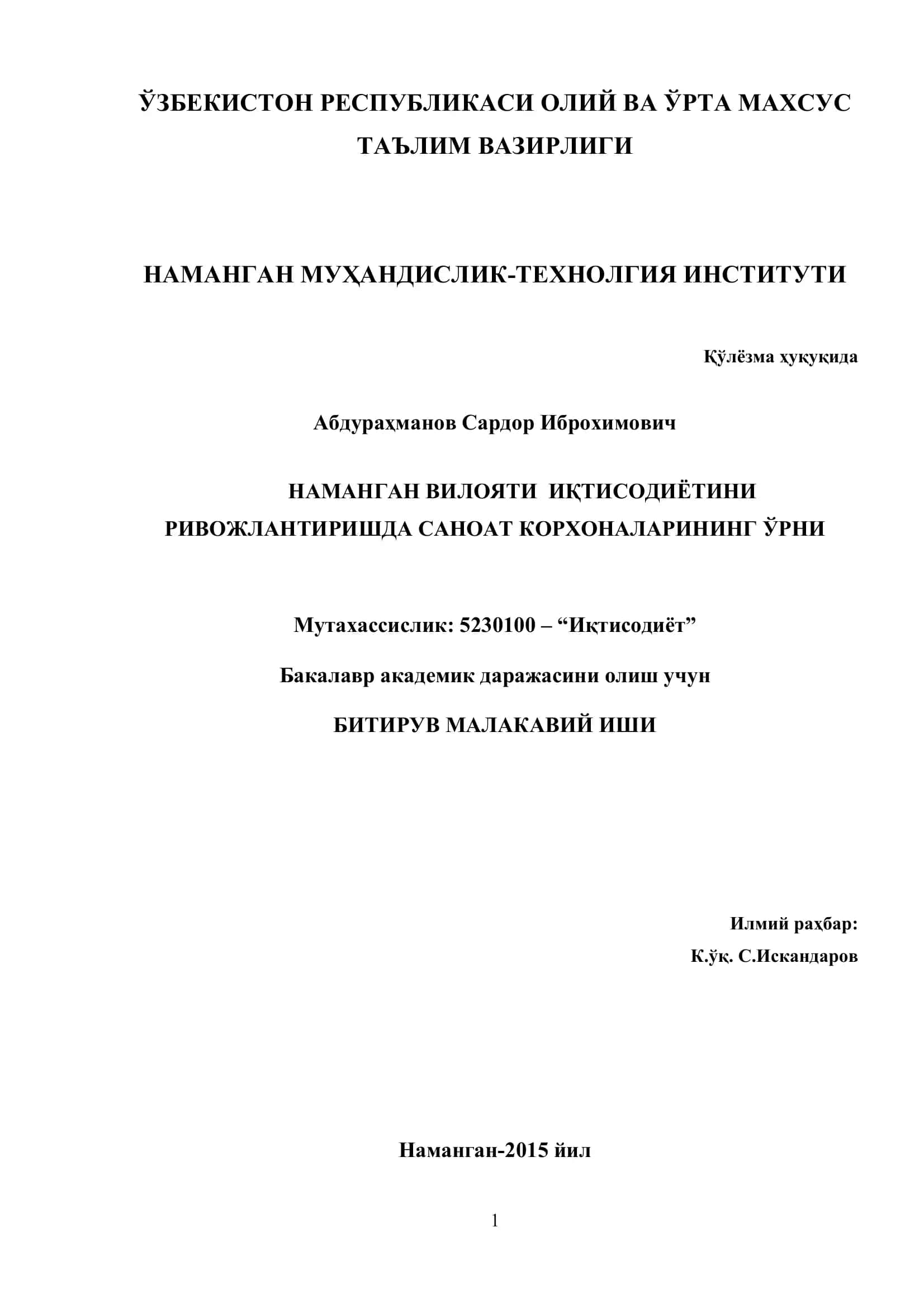 Саноат корхоналарининг ривожлантиришнинг назарий асослари 1