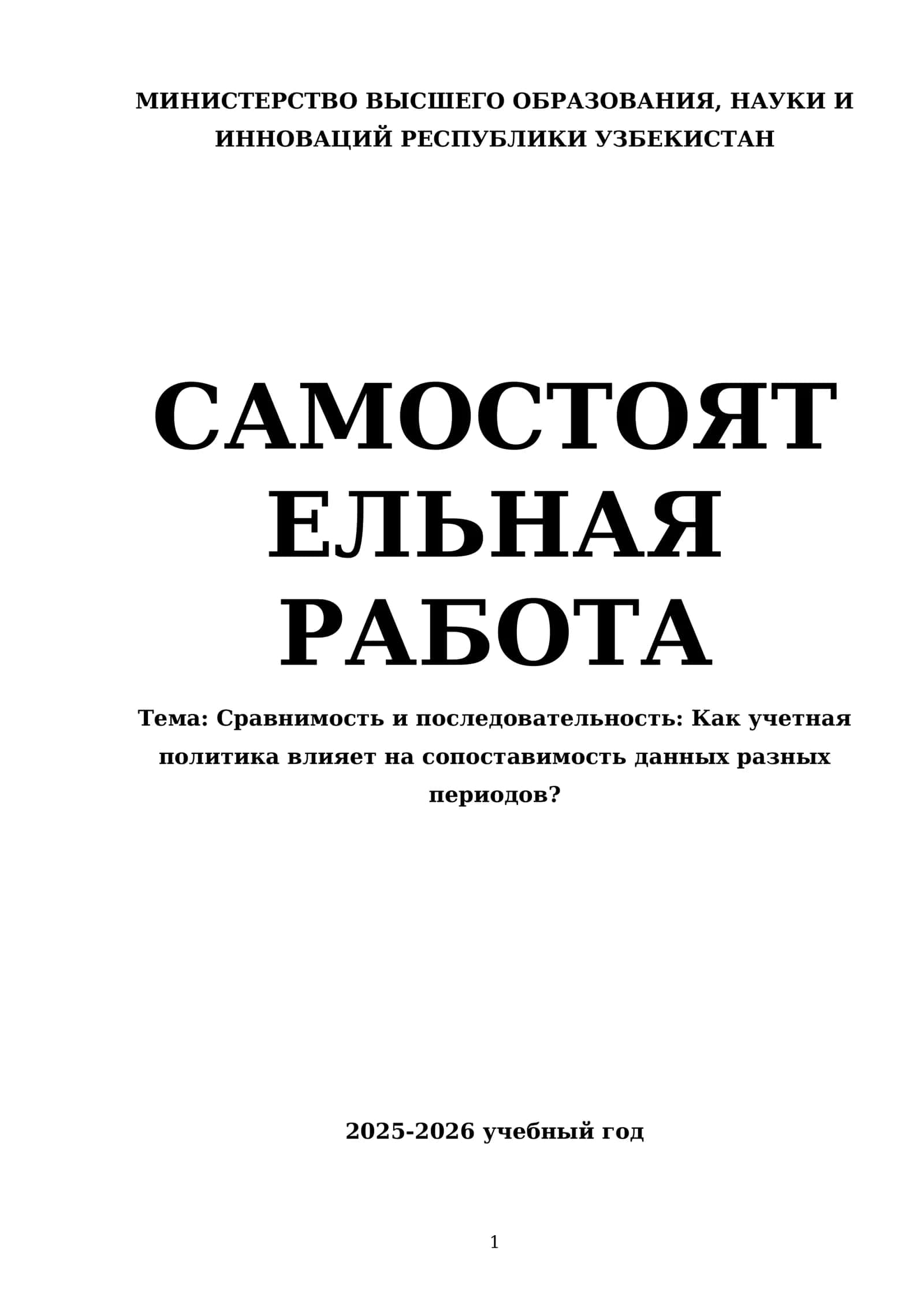 Учетная политика в бухгалтерском учете 1