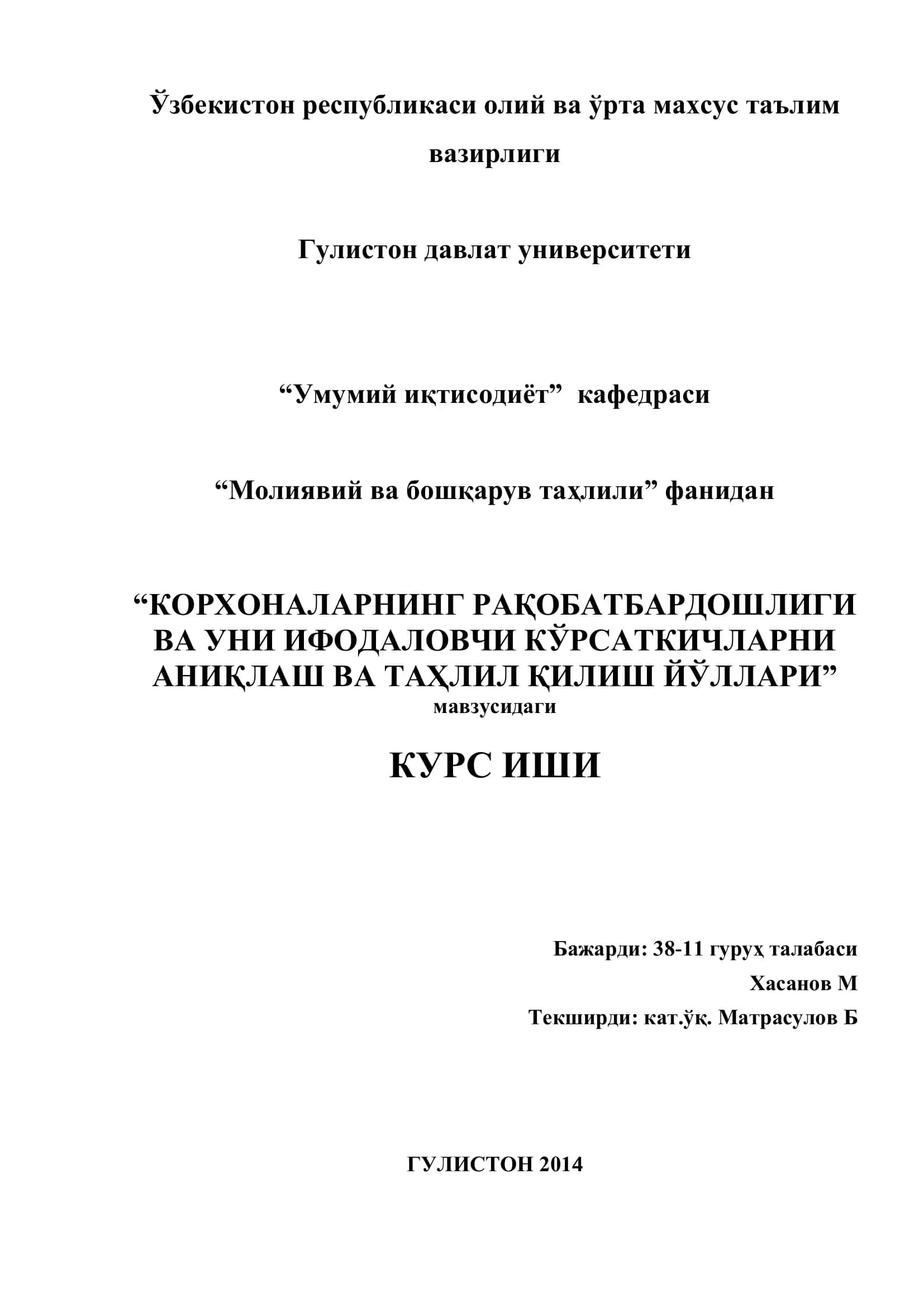 КОРХОНАЛАРНИНГ РАҚОБАТБАРДОШЛИГИ ВА УНИ ИФОДАЛОВЧИ КЎРСАТКИЧЛАРНИ АНИҚЛАШ ВА ТАҲЛИЛ ҚИЛИШ ЙЎЛЛАРИ 1