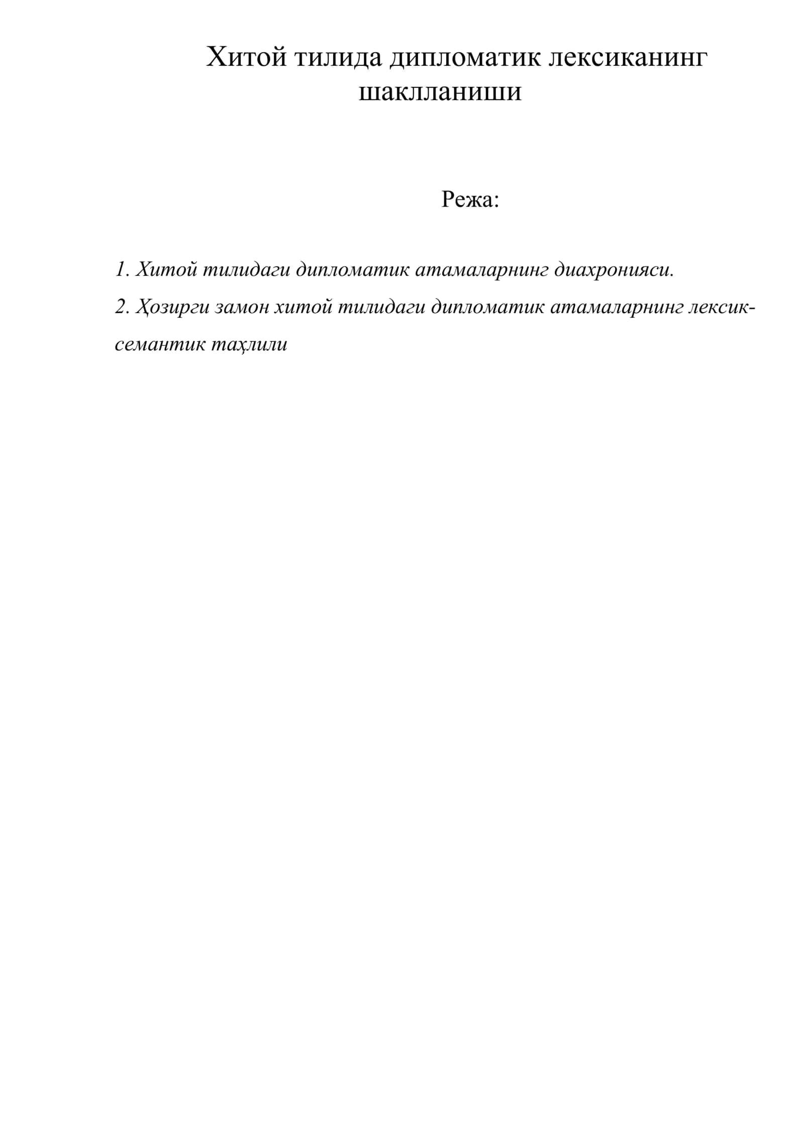 Хитой тилида дипломатик лексиканинг шаклланиши 1