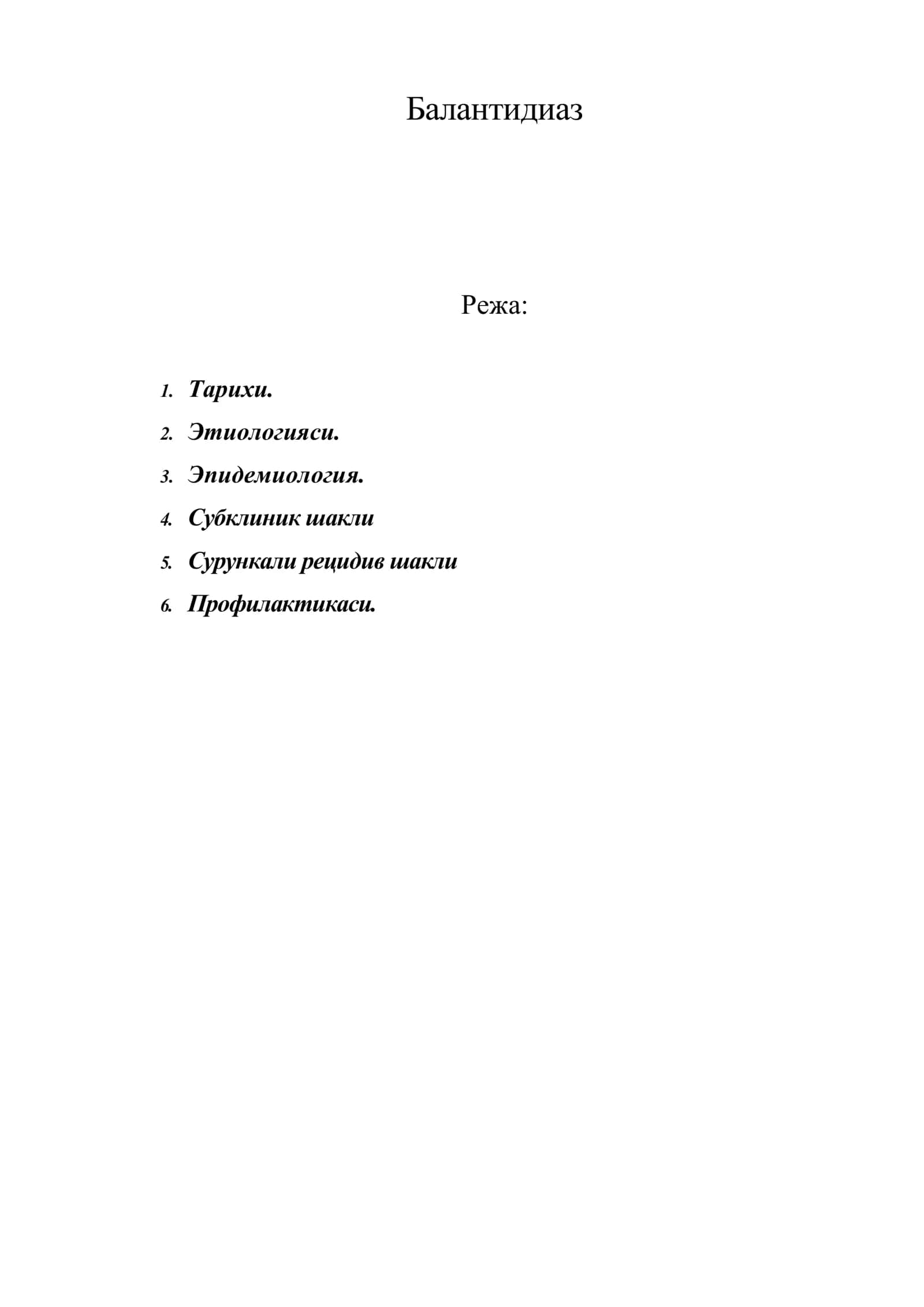 Баланитдиаз 1
