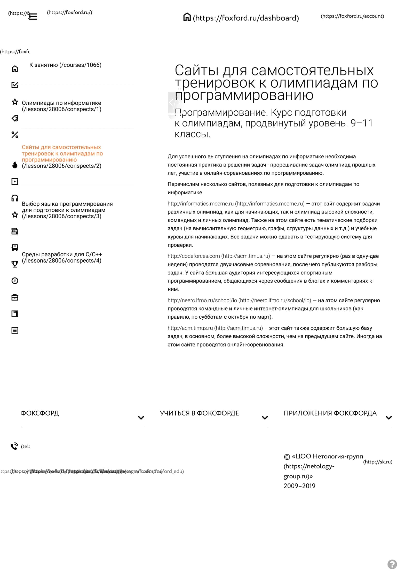 Олимпиады по информатике 1