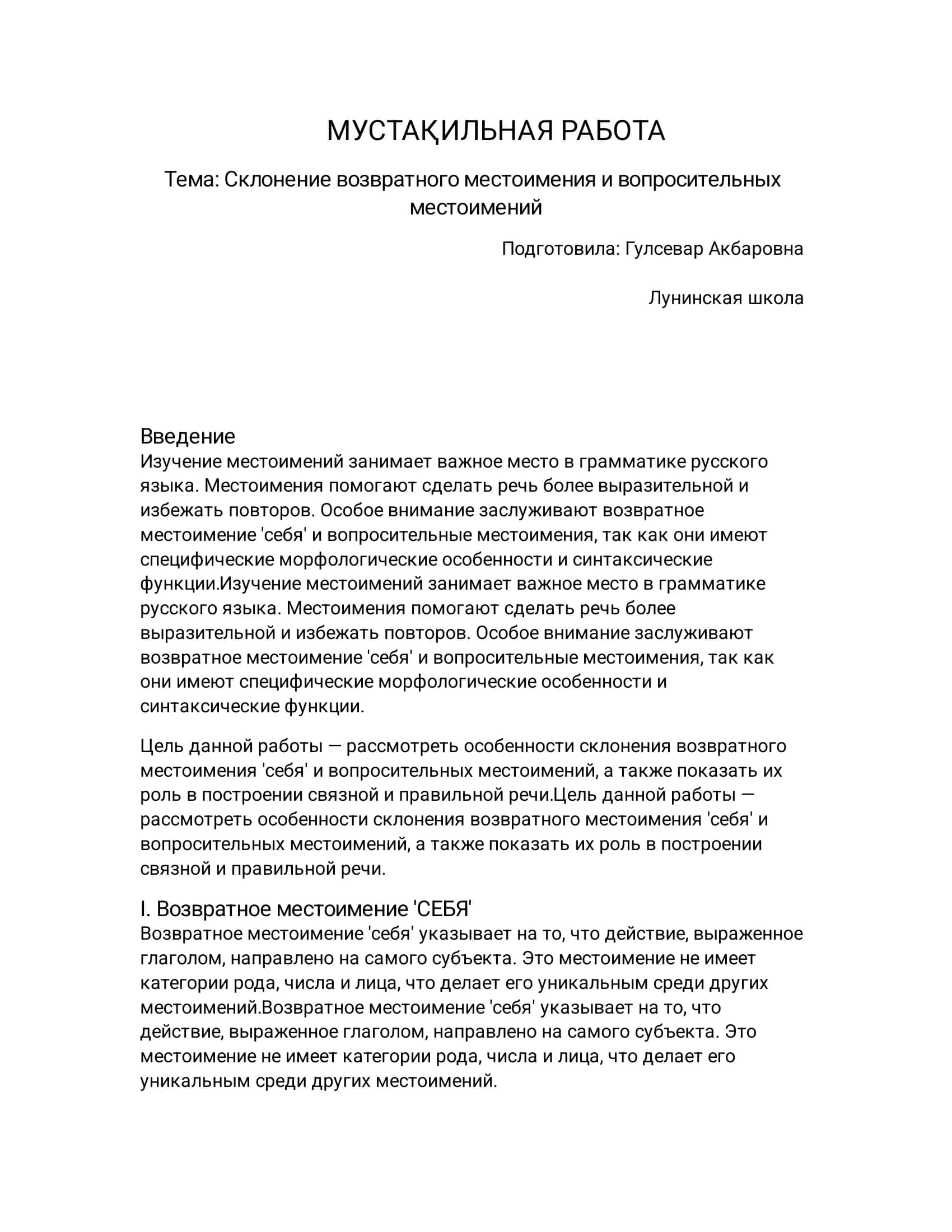 Возвратное местоимение 'СЕБЯ' 1