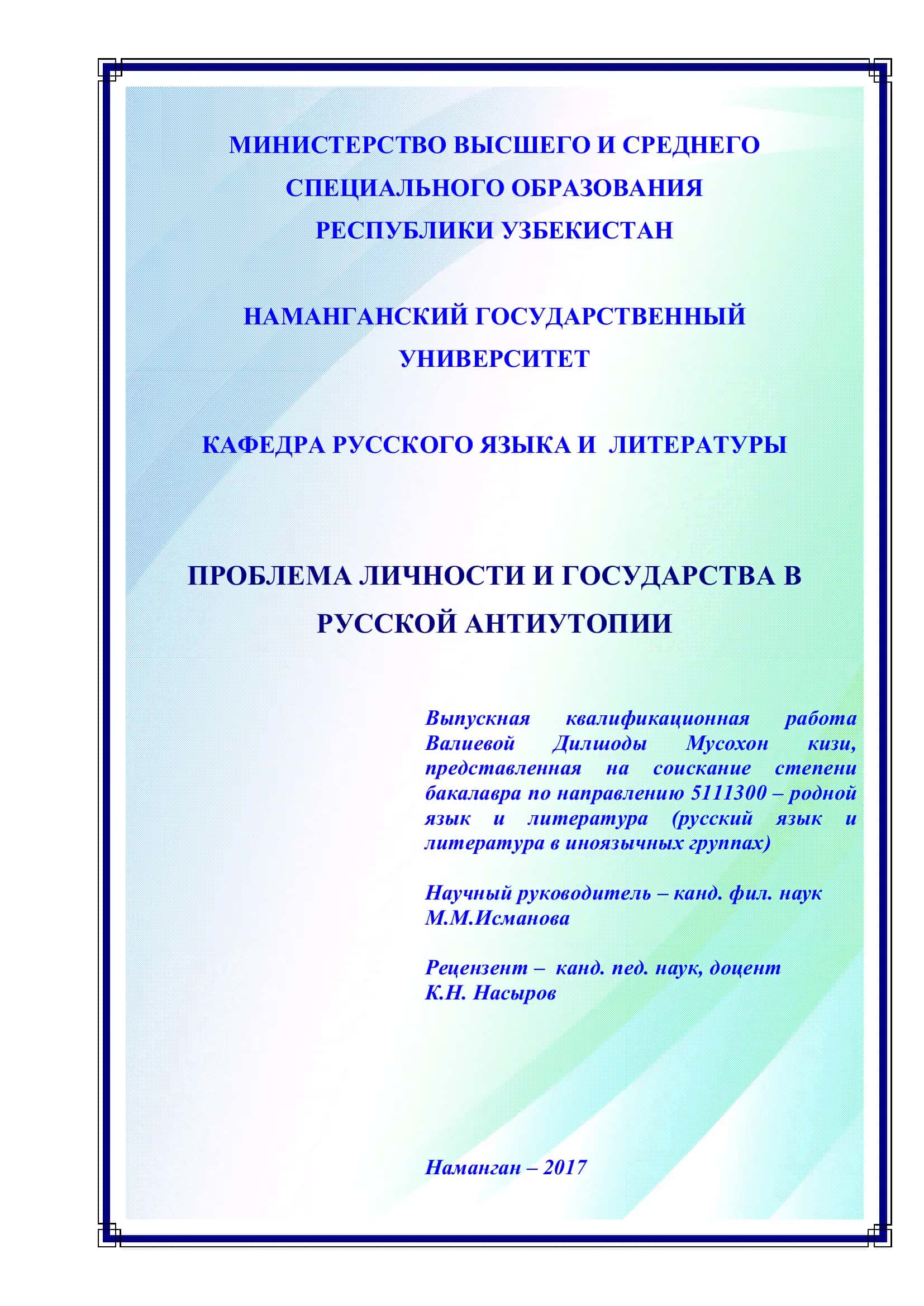 Проблема личности и государства в русской антиутопии 1