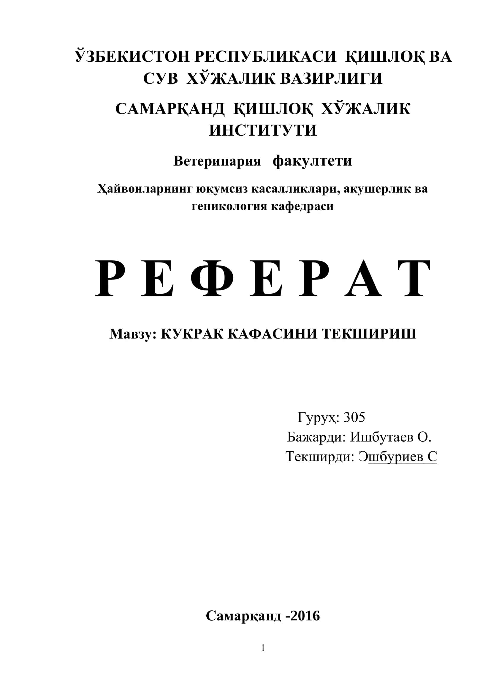 КУКРАК КАФАСИНИ ТЕКШИРИШ 1
