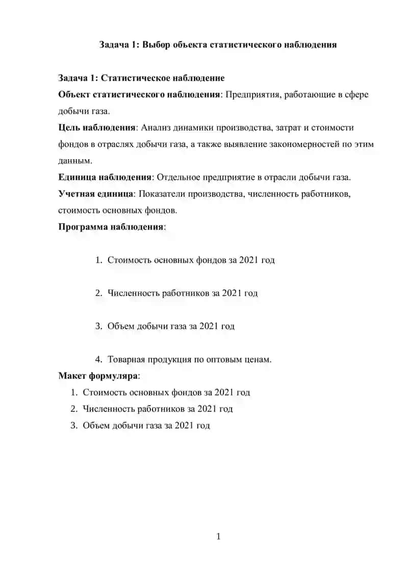Статистическое наблюдение