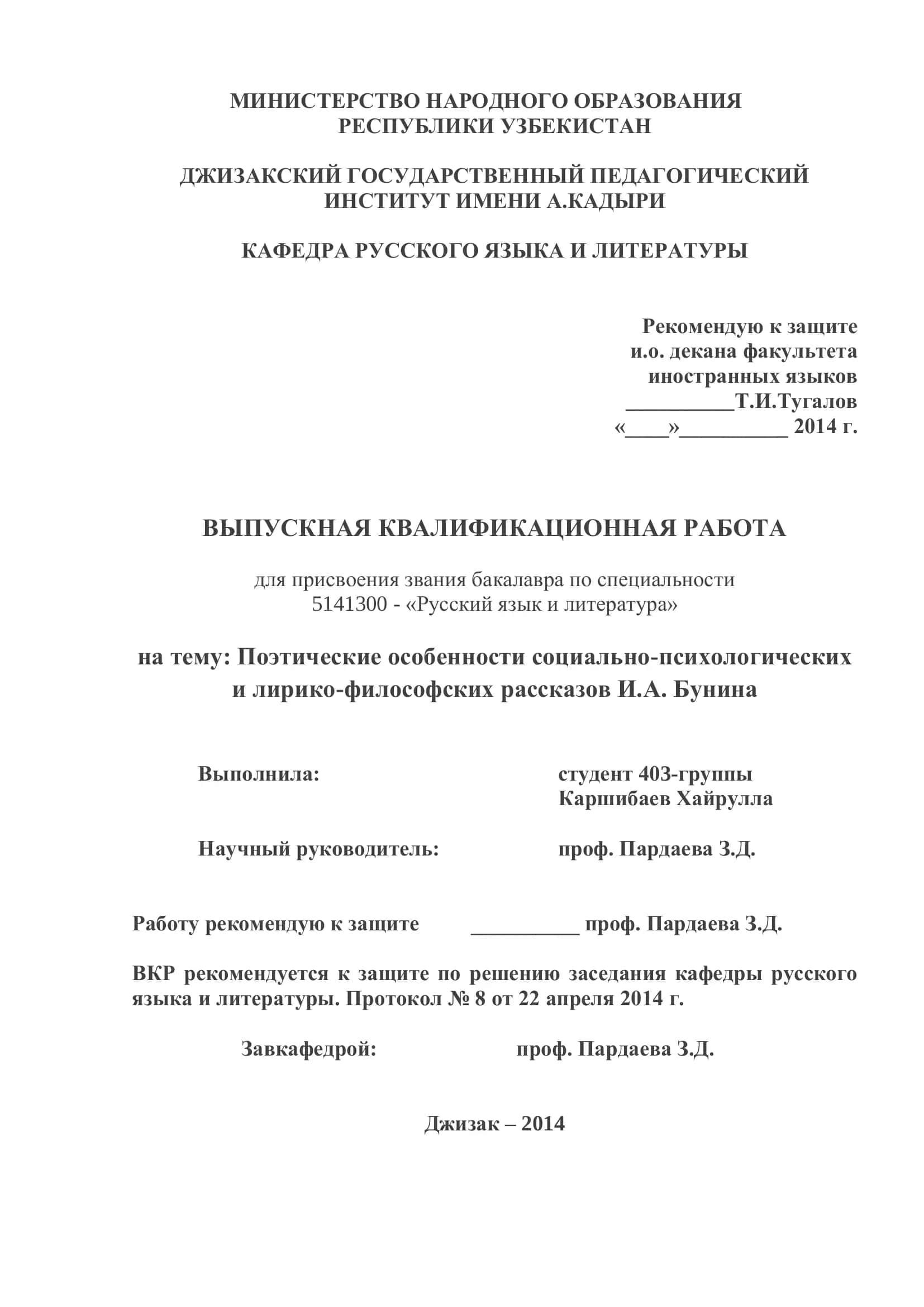 Выпускная квалификационная работа 1