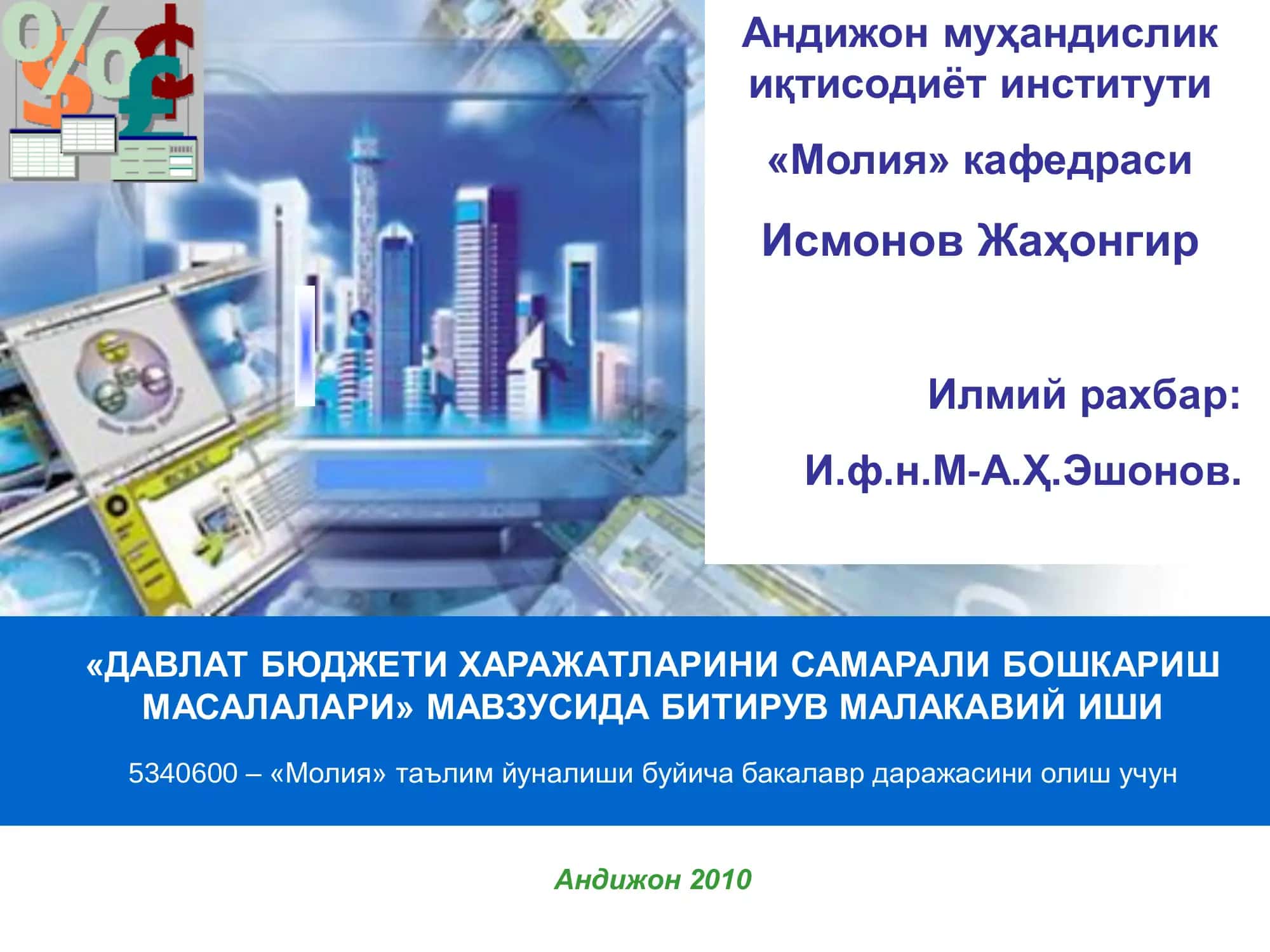 "ДАВЛАТ БЮДЖЕТИ ХАРАЖАТЛАРИНИ САМАРАЛИ БОШКАРИШ МАСАЛАЛАРИ" 1