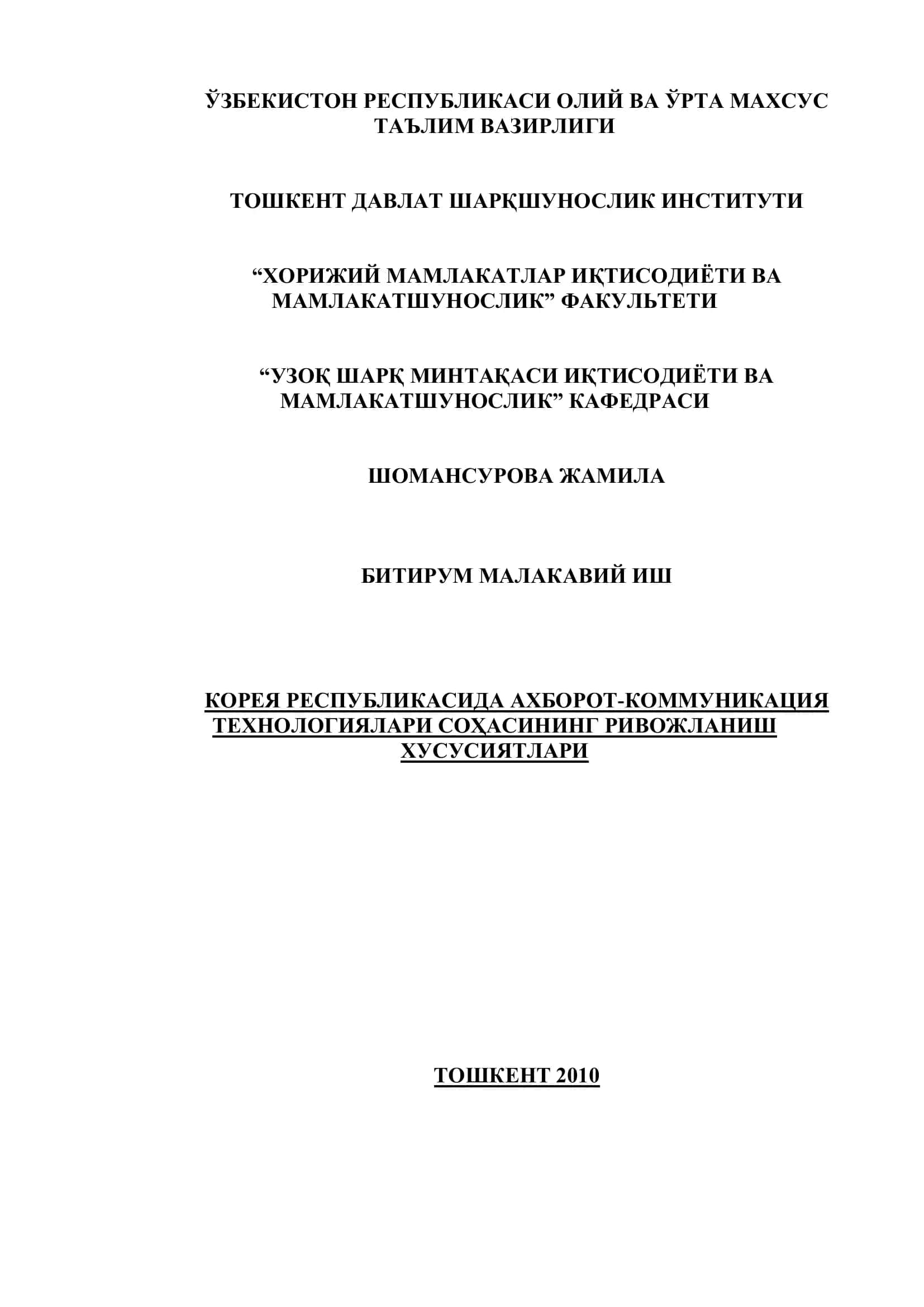 ХОРИЖИЙ МАМЛАКАТЛАР ИҚТИСОДИЁТИ ВА МАМЛАКАТШУНОСЛИК 1