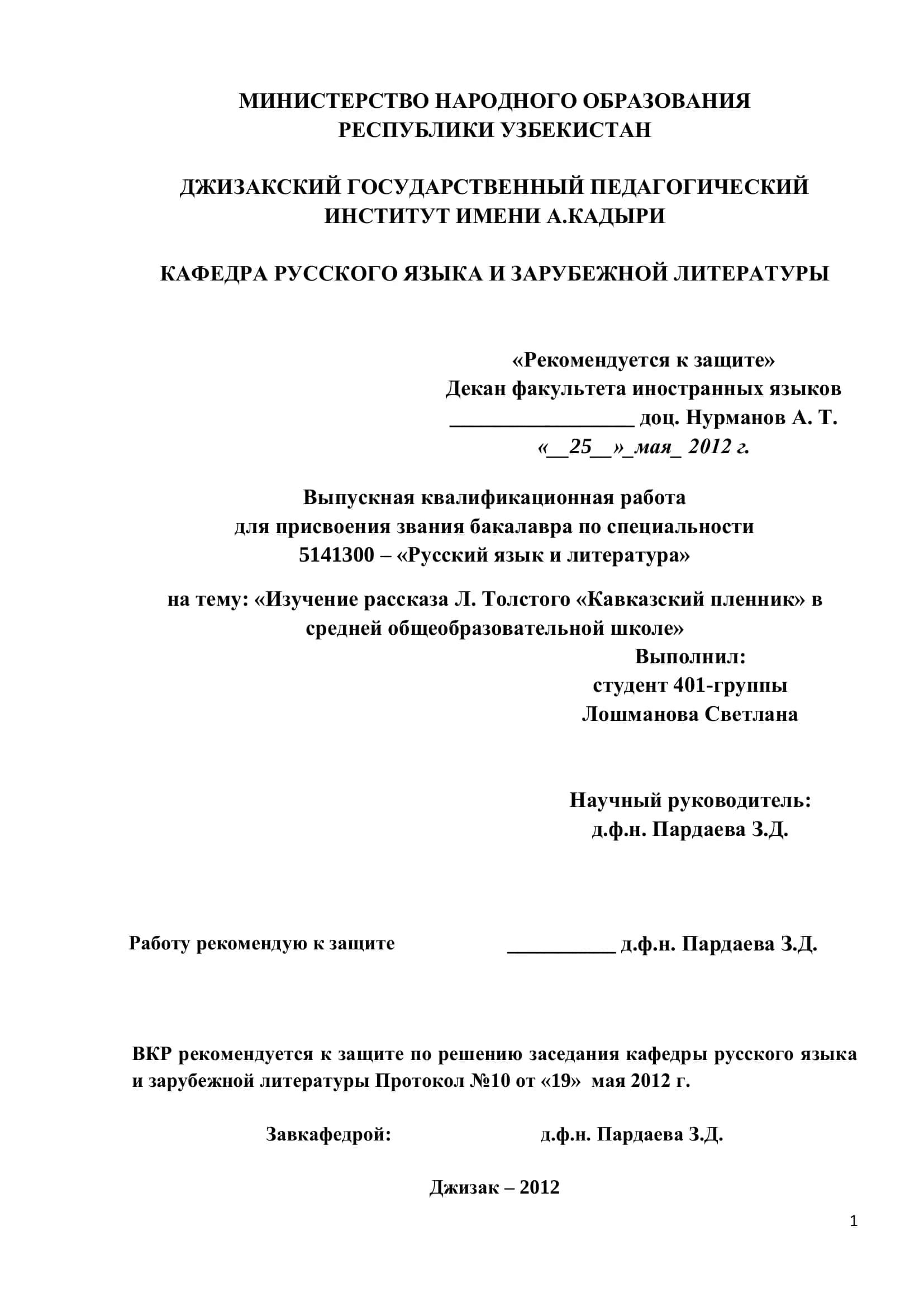 Изучение рассказа Л. Толстого «Кавказский пленник» в средней общеобразовательной школе 1
