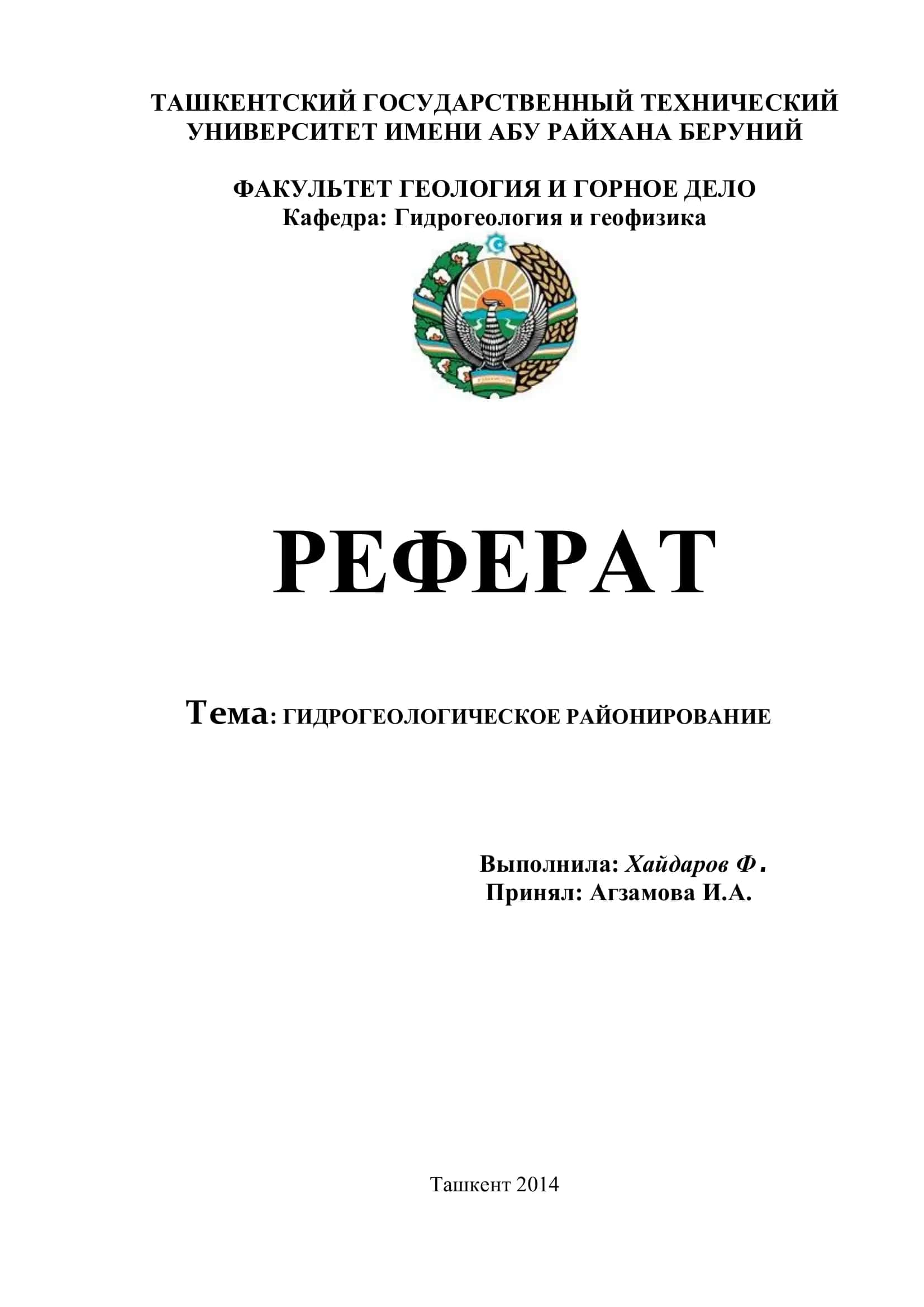 Гидрогеологическое районирование 1