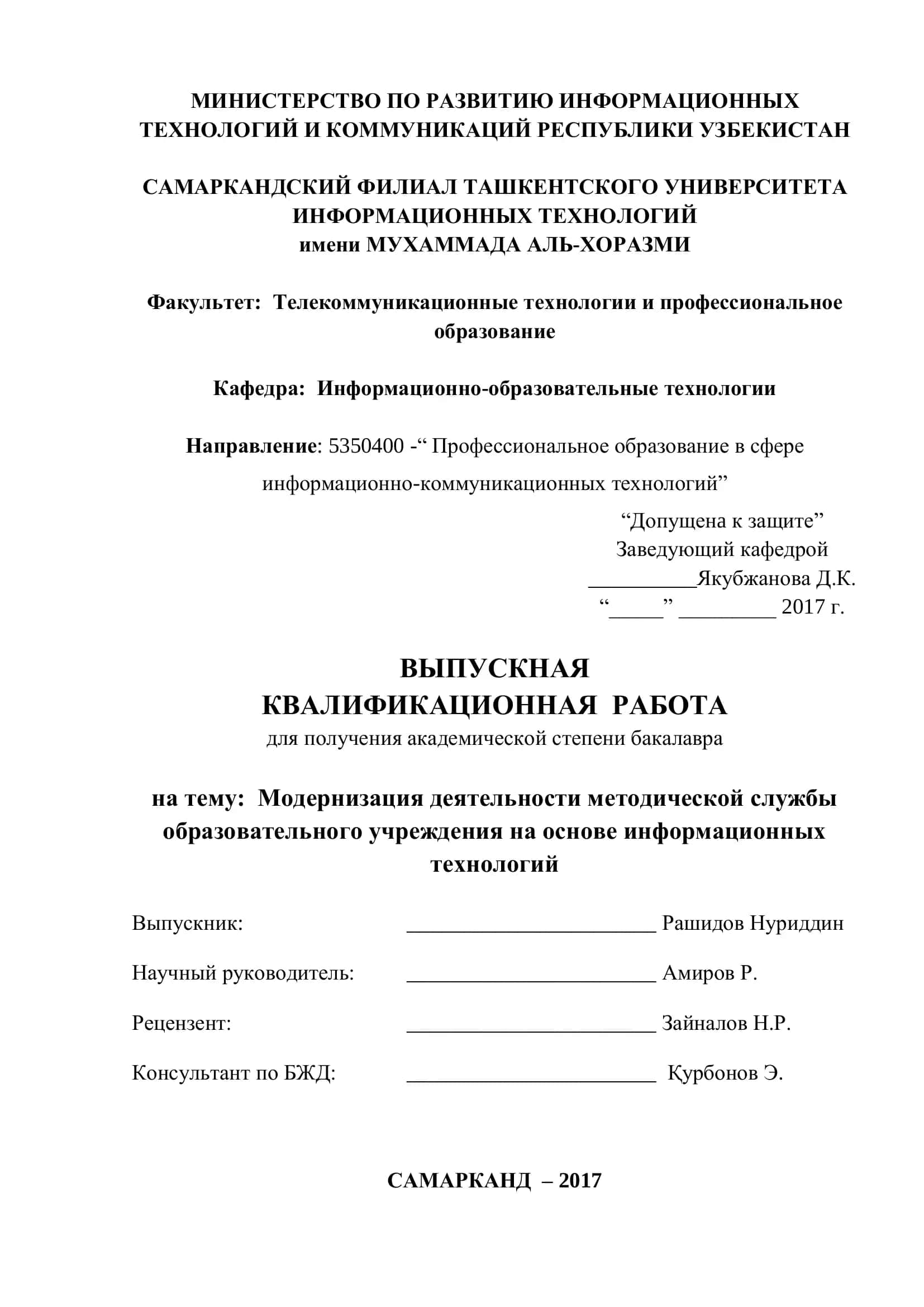Модернизация деятельности методической службы 1