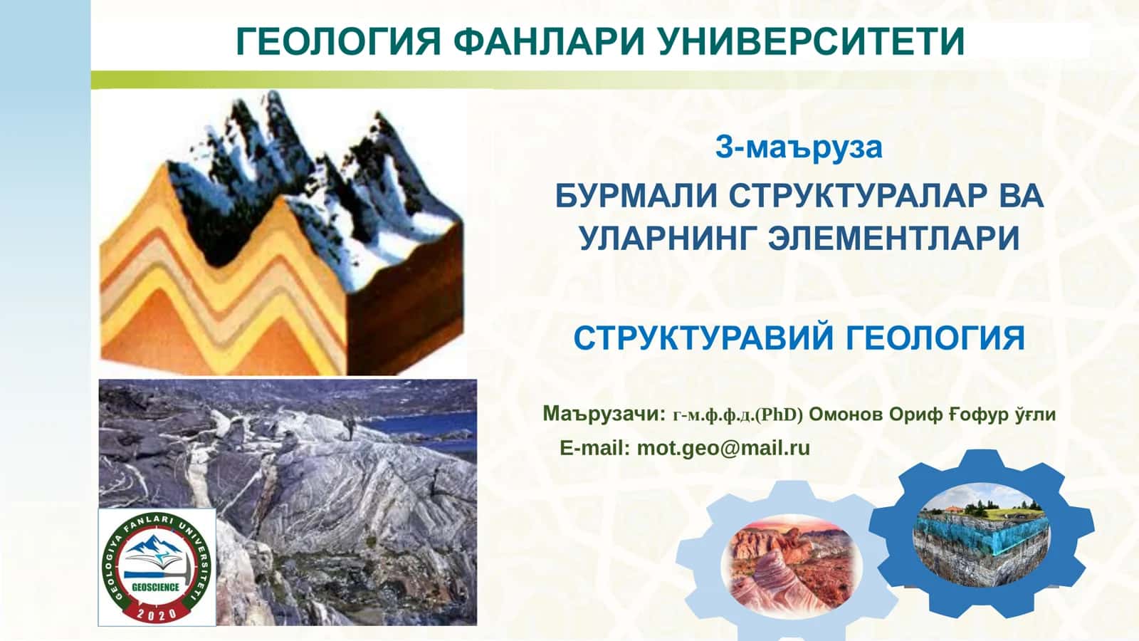 Бурмали структуралар ва уларнинг элементлари 1