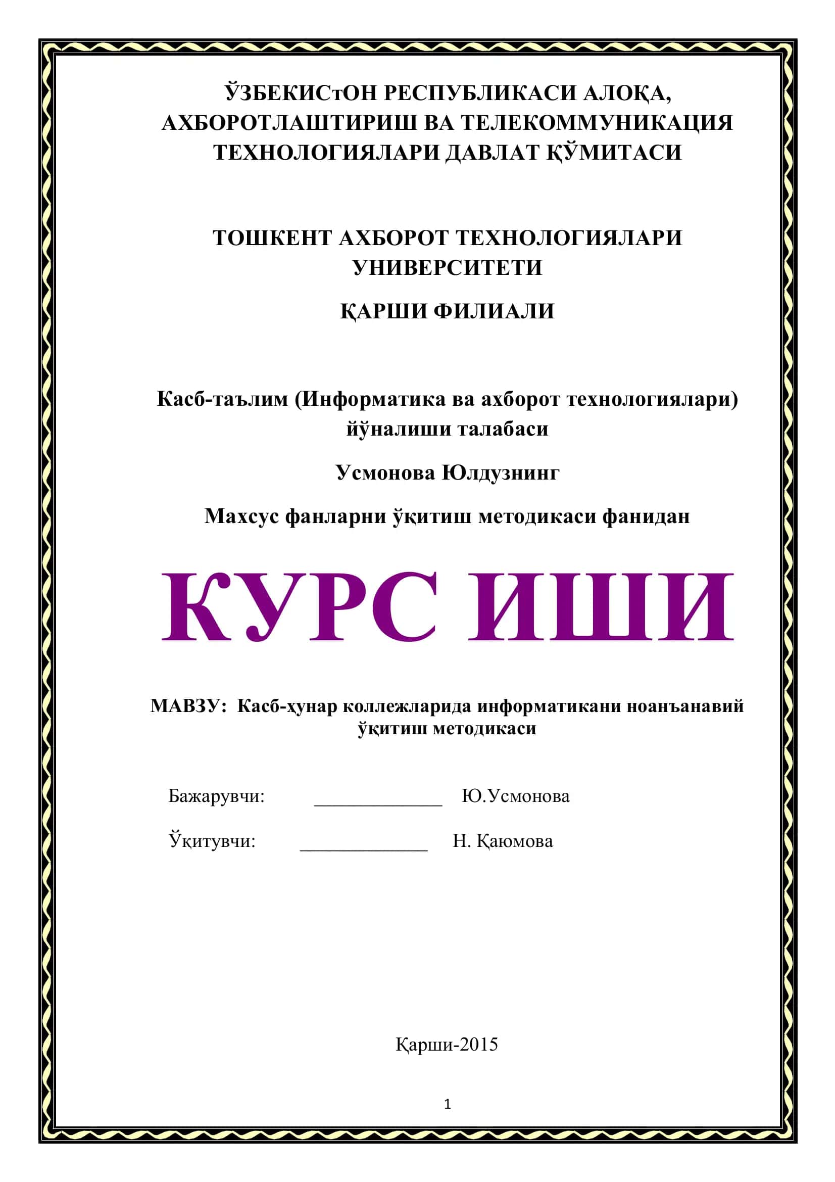 Касб-ҳунар коллежларида информатикани ноанъанавий ўқитиш методикаси 1